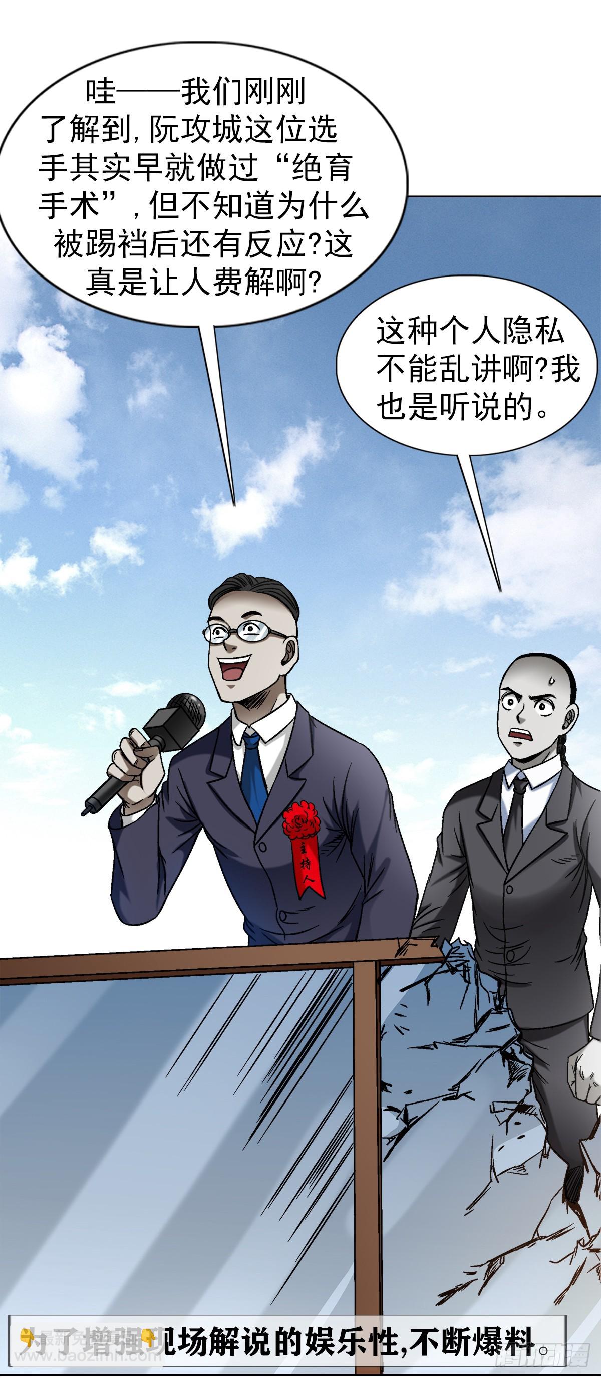 🍲中国惊奇先生（神鬼七杀令） 第1520话 第6页