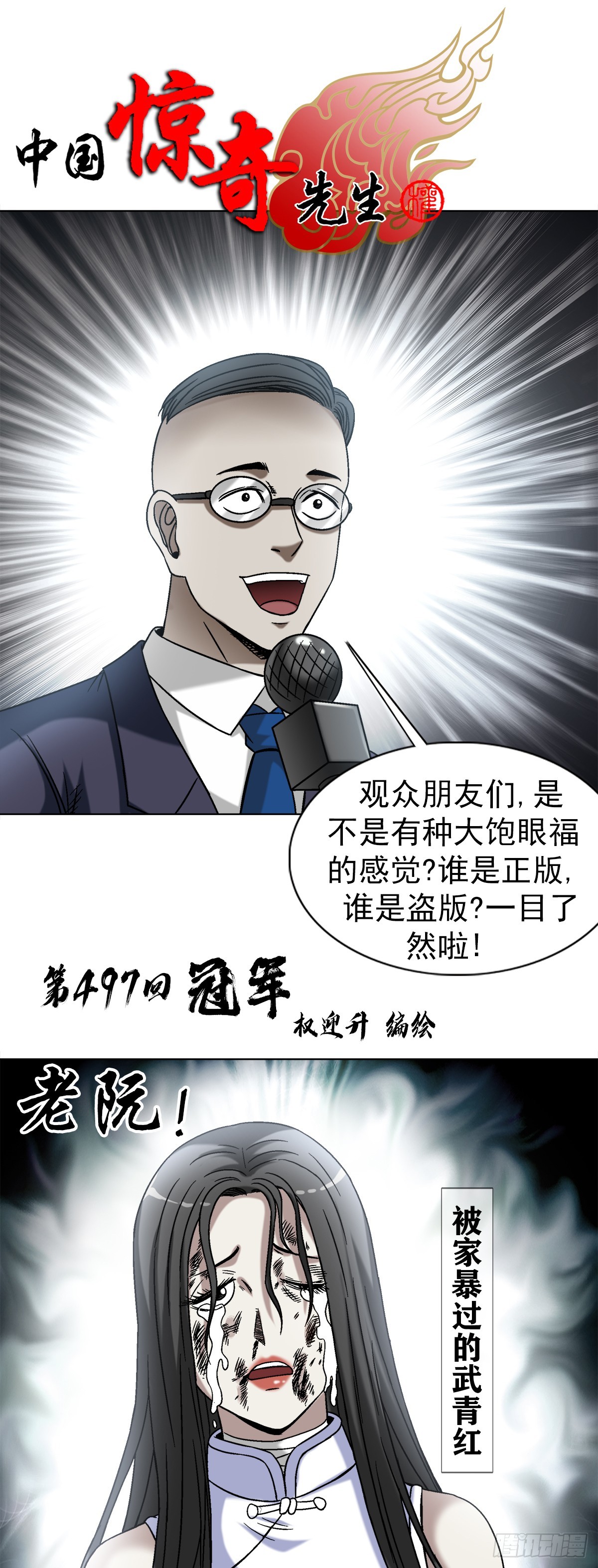 🍲中国惊奇先生（神鬼七杀令） 第1522话 第1页