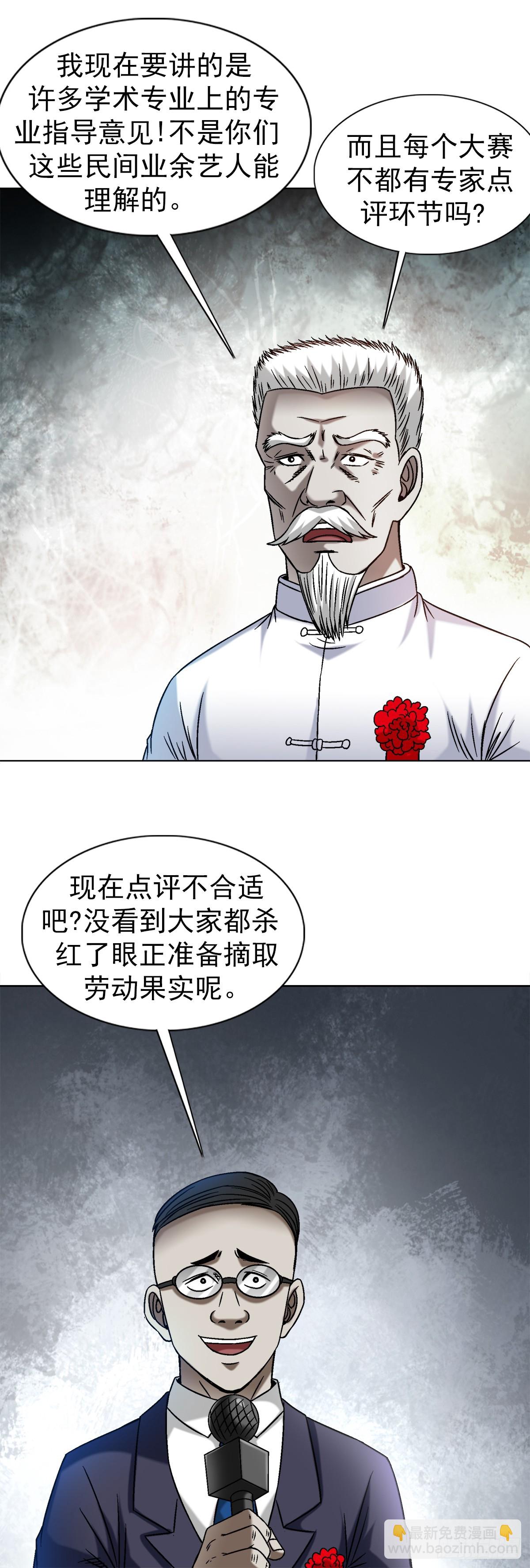 🍲中国惊奇先生（神鬼七杀令） 第1522话 第10页