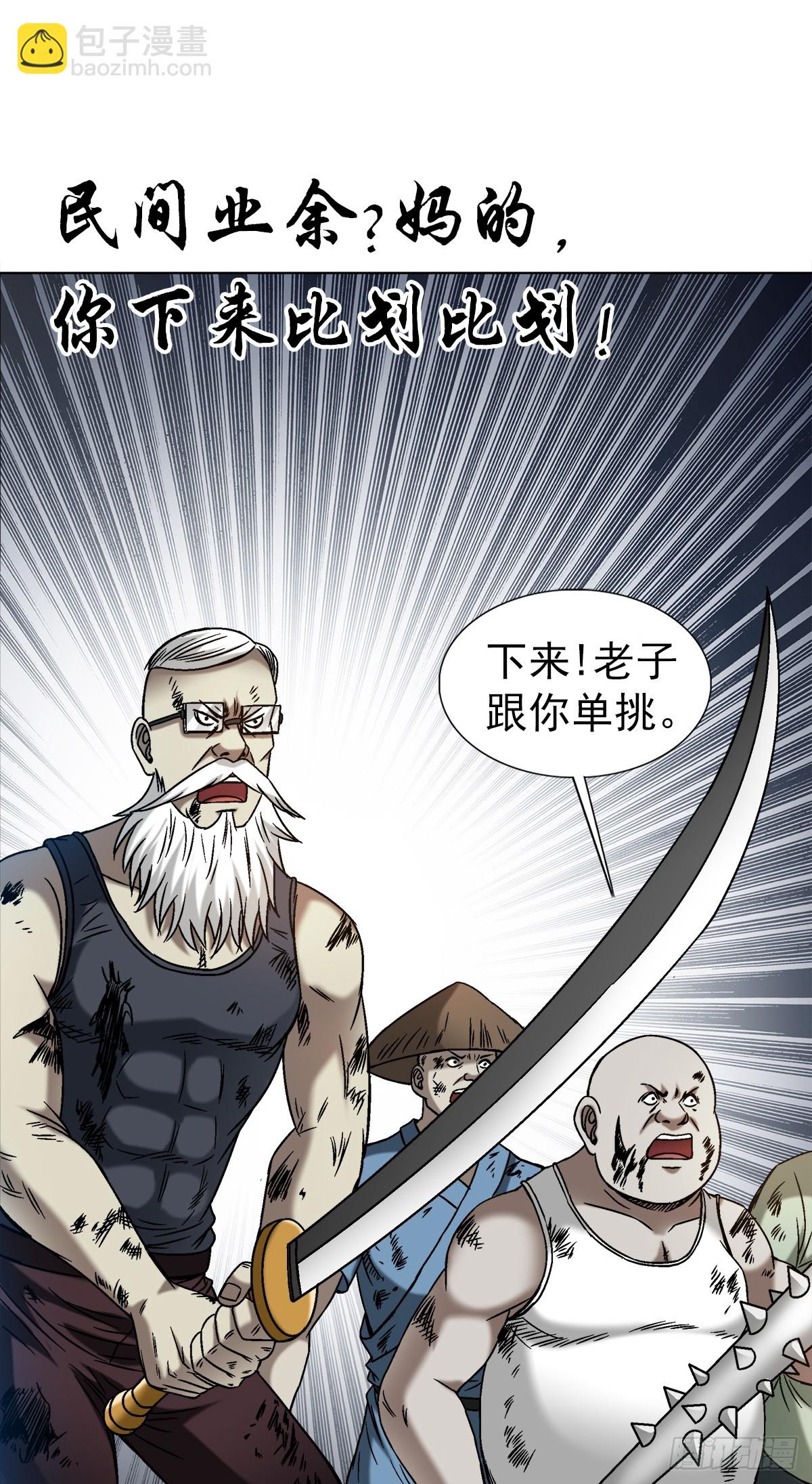 🍲中国惊奇先生（神鬼七杀令） 第1522话 第11页