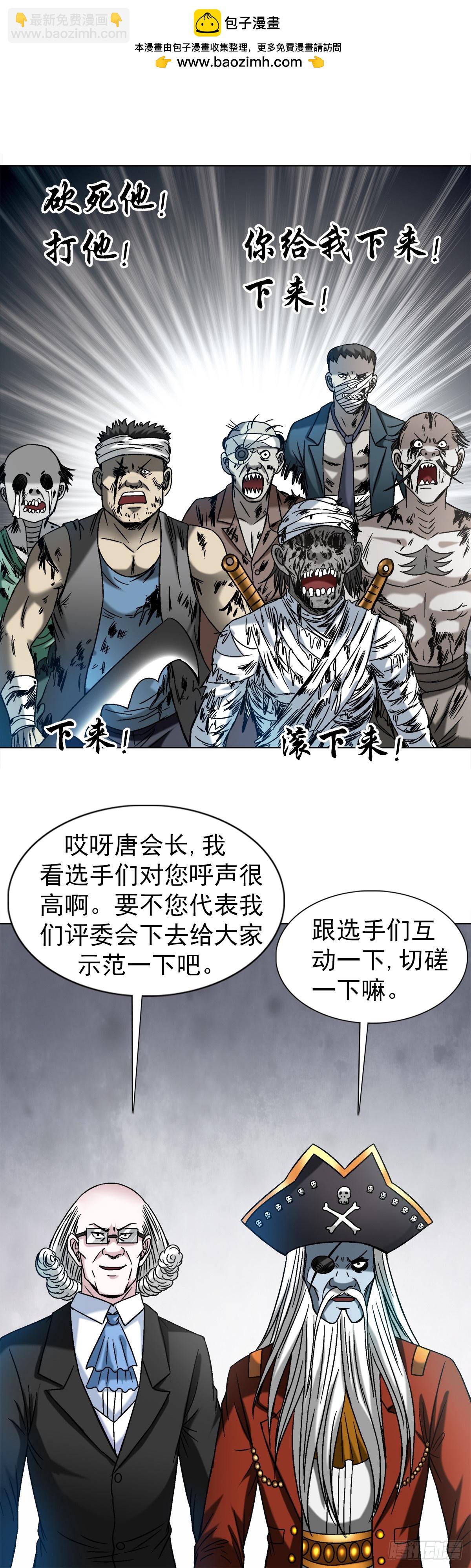 🍲中国惊奇先生（神鬼七杀令） 第1522话 第12页