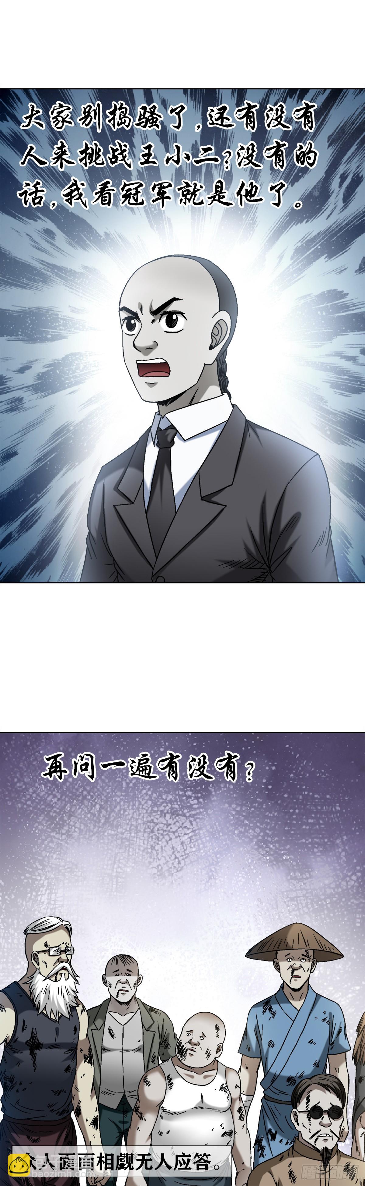 🍲中国惊奇先生（神鬼七杀令） 第1522话 第14页