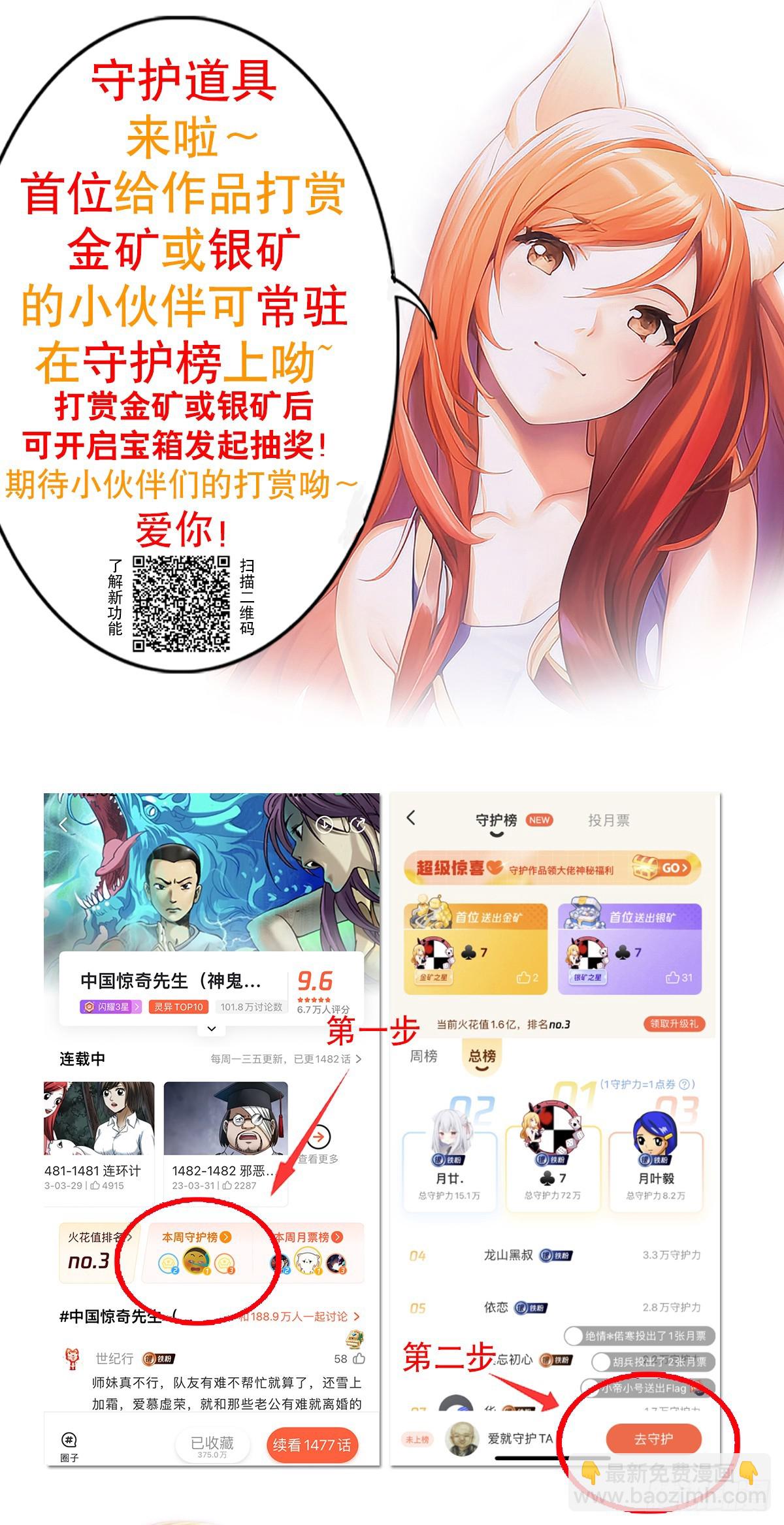 🍲中国惊奇先生（神鬼七杀令） 第1522话 第23页