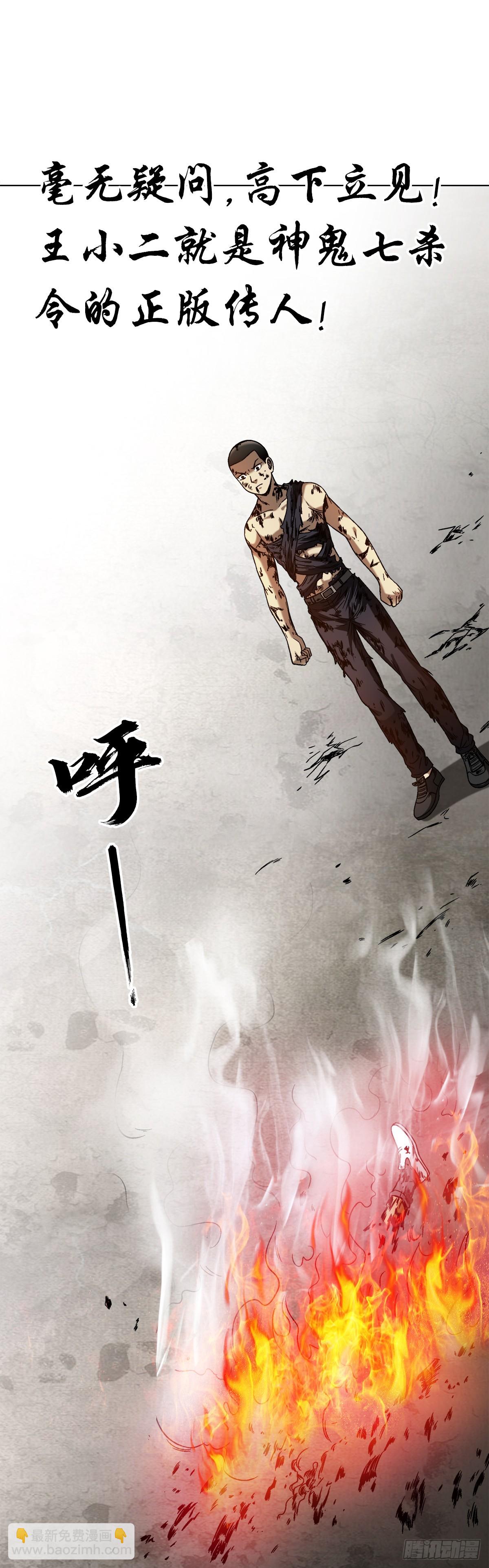 🍲中国惊奇先生（神鬼七杀令） 第1522话 第3页
