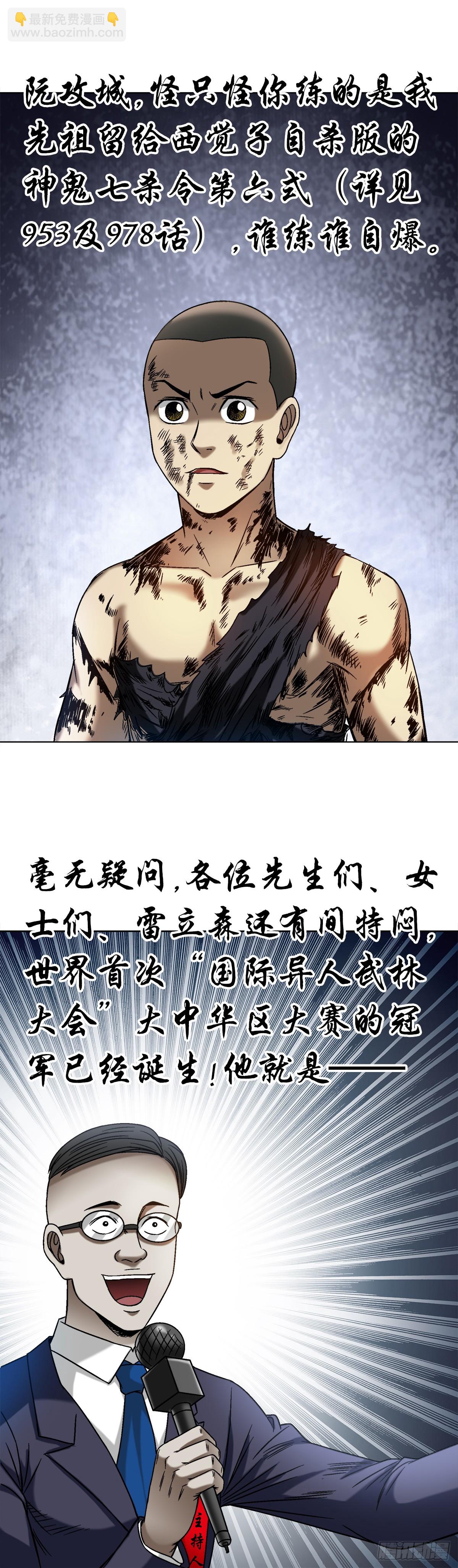 🍲中国惊奇先生（神鬼七杀令） 第1522话 第4页