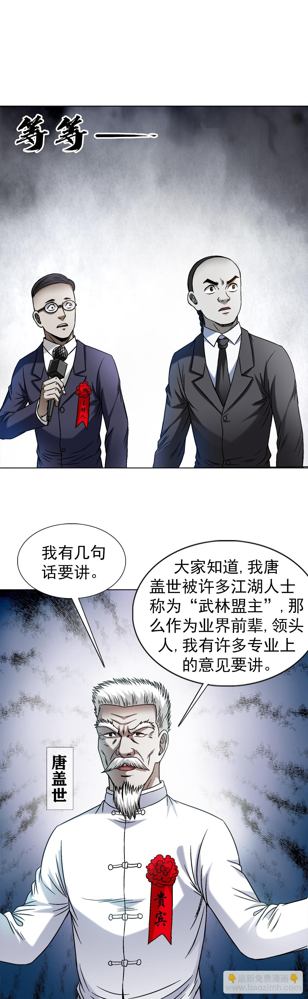 🍲中国惊奇先生（神鬼七杀令） 第1522话 第5页