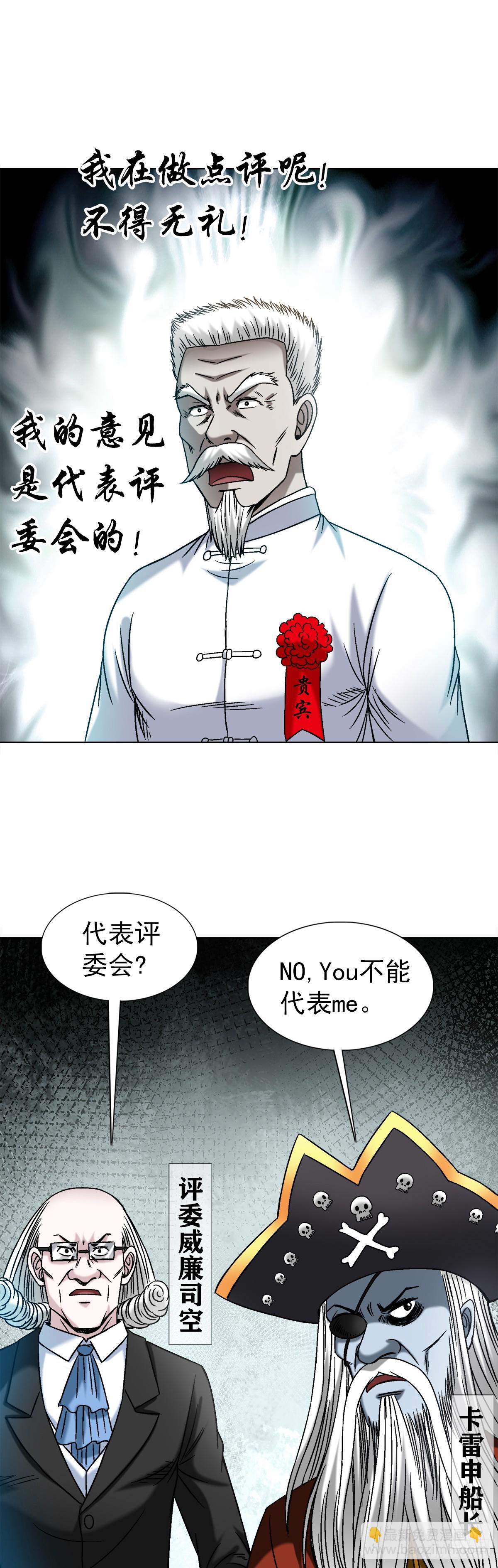 🍲中国惊奇先生（神鬼七杀令） 第1522话 第7页