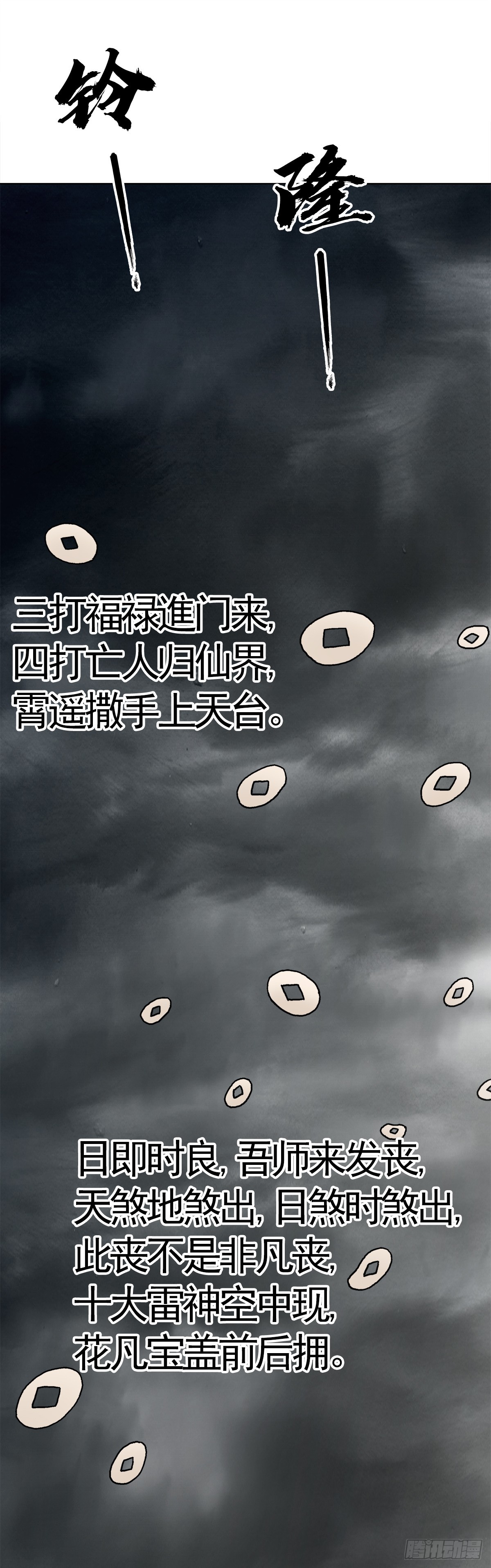 🍲中国惊奇先生（神鬼七杀令） 第1524话 第1页