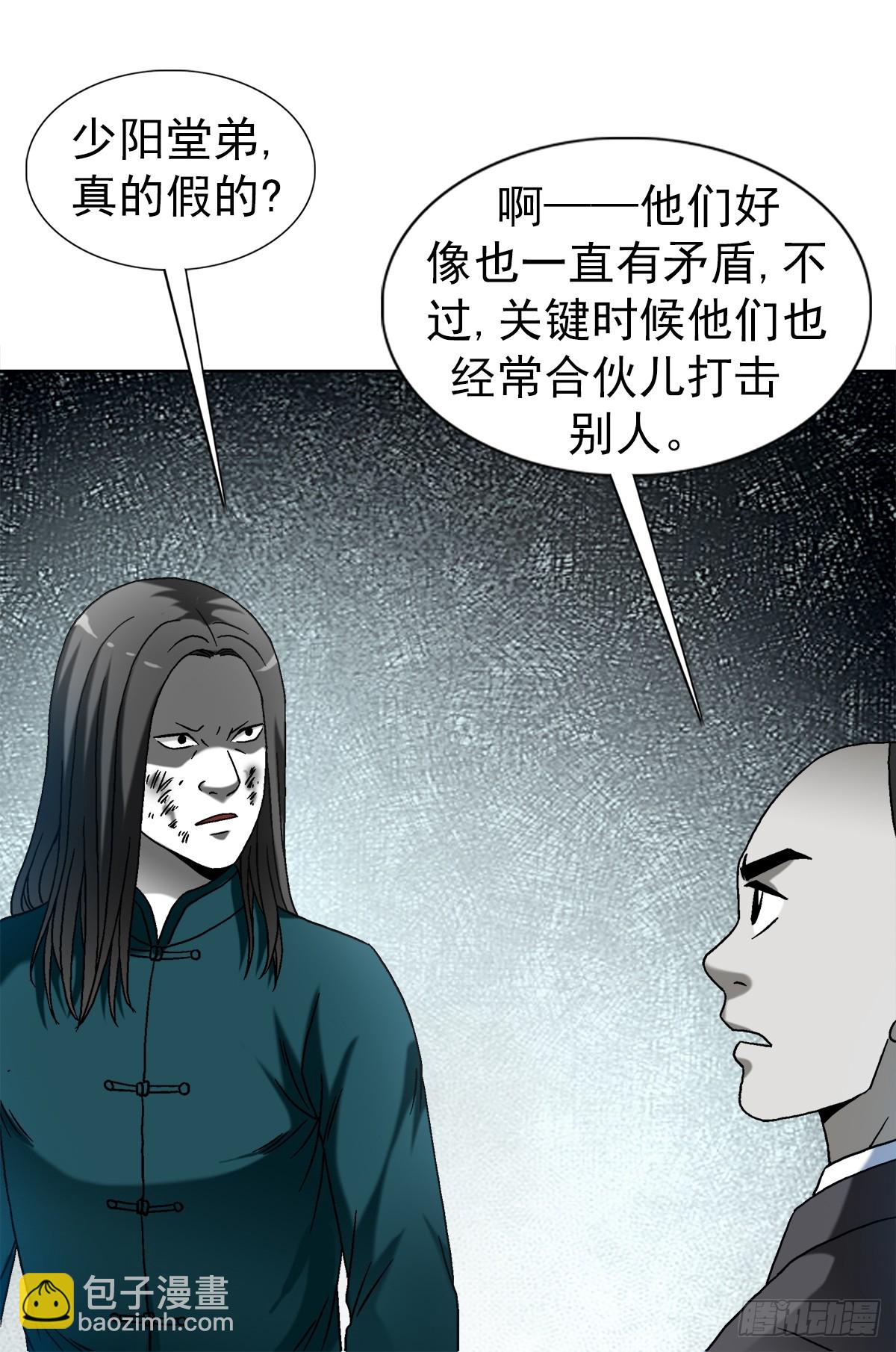 🍲中国惊奇先生（神鬼七杀令） 第1524话 第10页