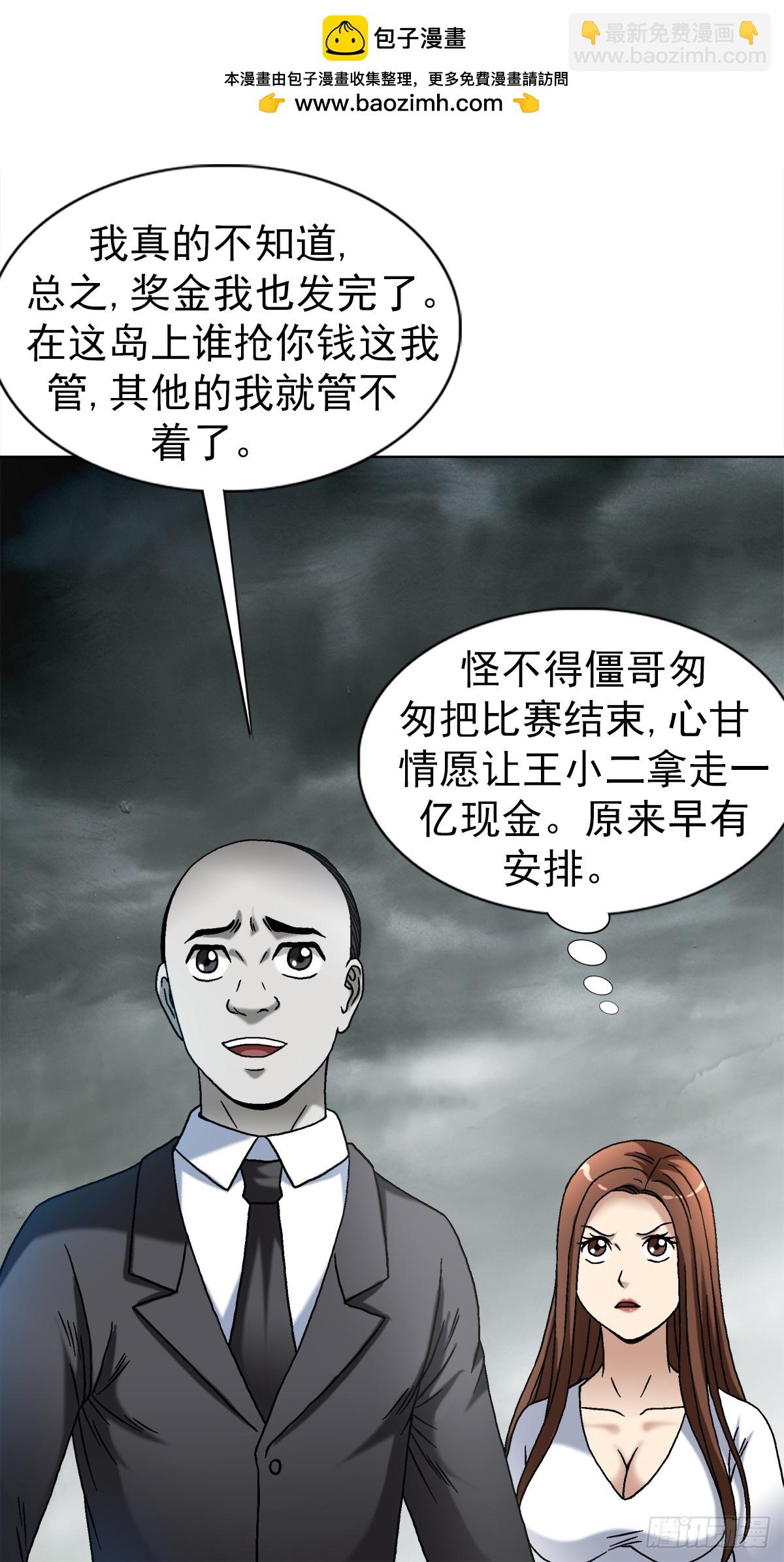 🍲中国惊奇先生（神鬼七杀令） 第1524话 第14页