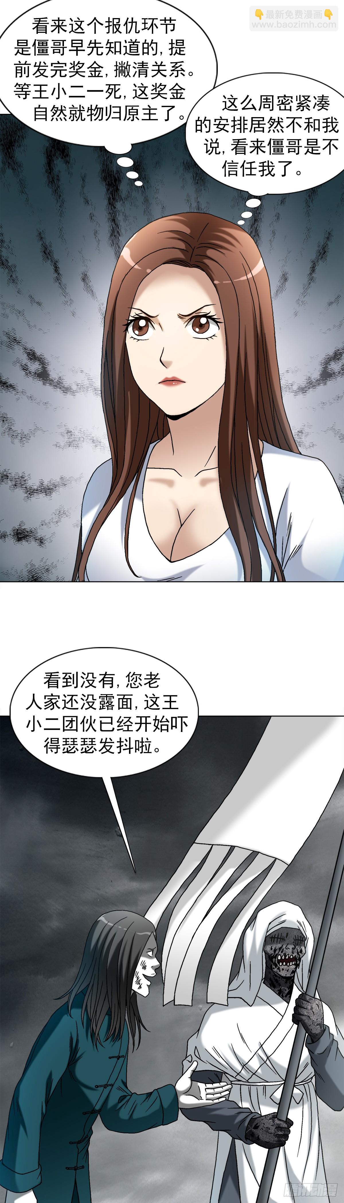🍲中国惊奇先生（神鬼七杀令） 第1524话 第15页