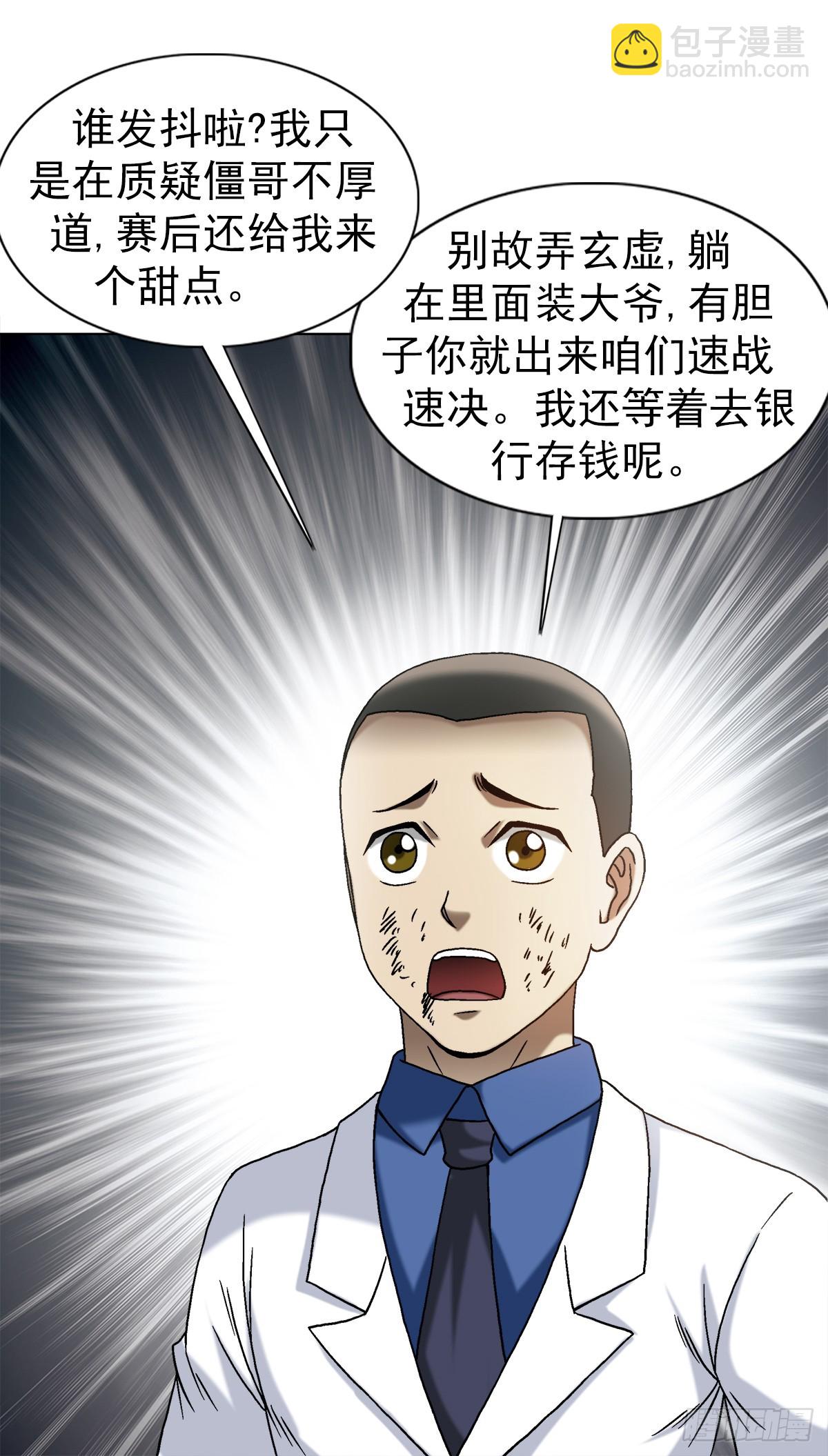 🍲中国惊奇先生（神鬼七杀令） 第1524话 第16页