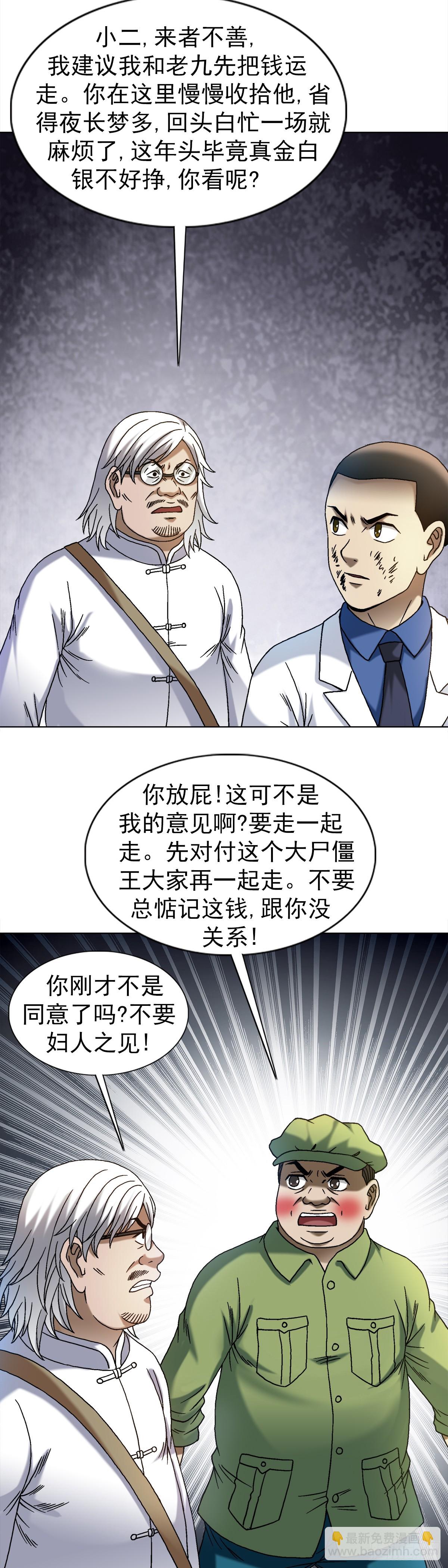 🍲中国惊奇先生（神鬼七杀令） 第1524话 第17页