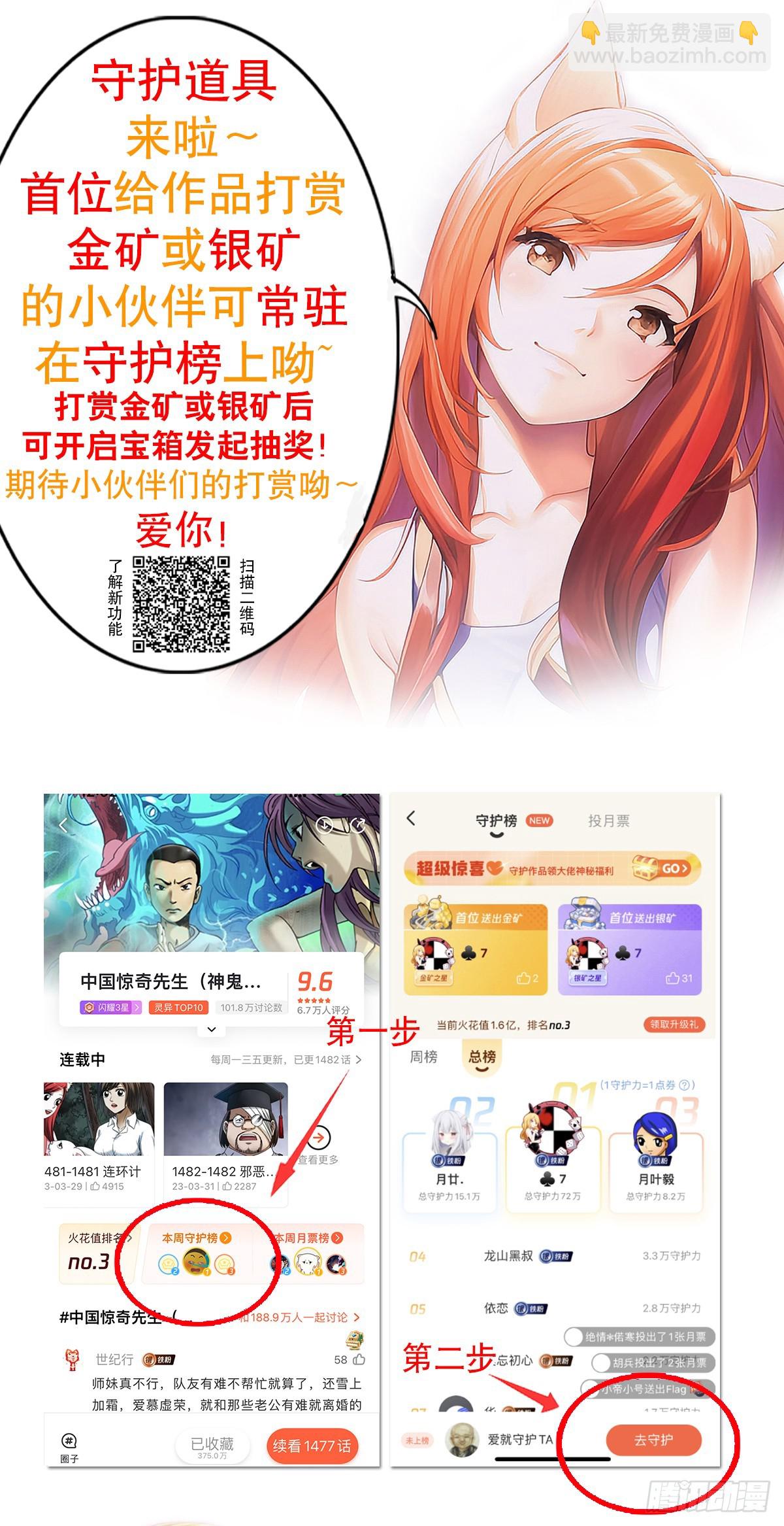 🍲中国惊奇先生（神鬼七杀令） 第1524话 第19页