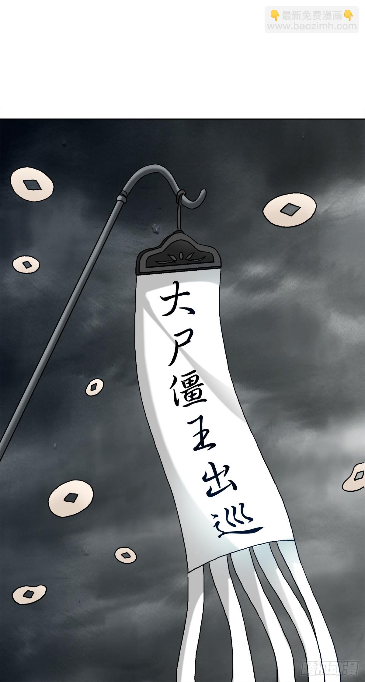 🍲中国惊奇先生（神鬼七杀令） 第1524话 第4页