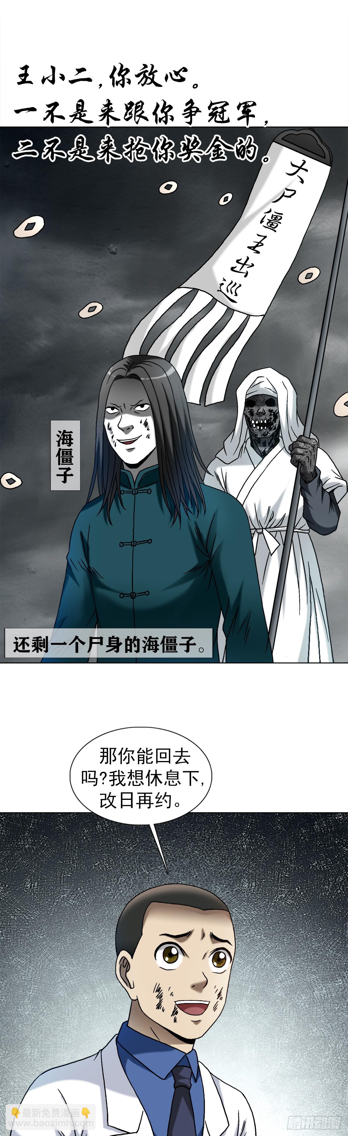🍲中国惊奇先生（神鬼七杀令） 第1524话 第5页