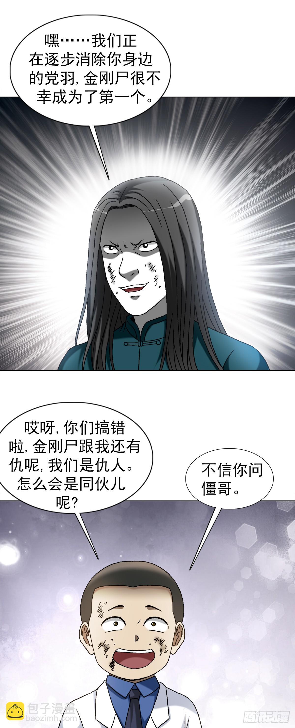 🍲中国惊奇先生（神鬼七杀令） 第1524话 第9页
