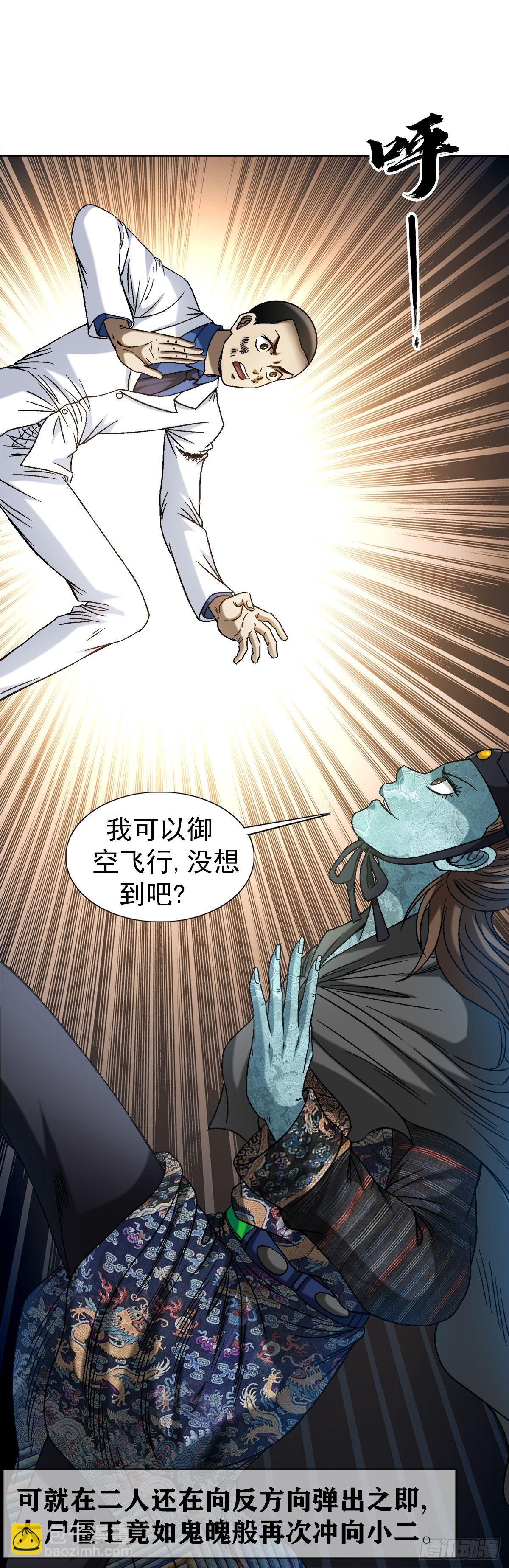 🍲中国惊奇先生（神鬼七杀令） 第1526话 第14页