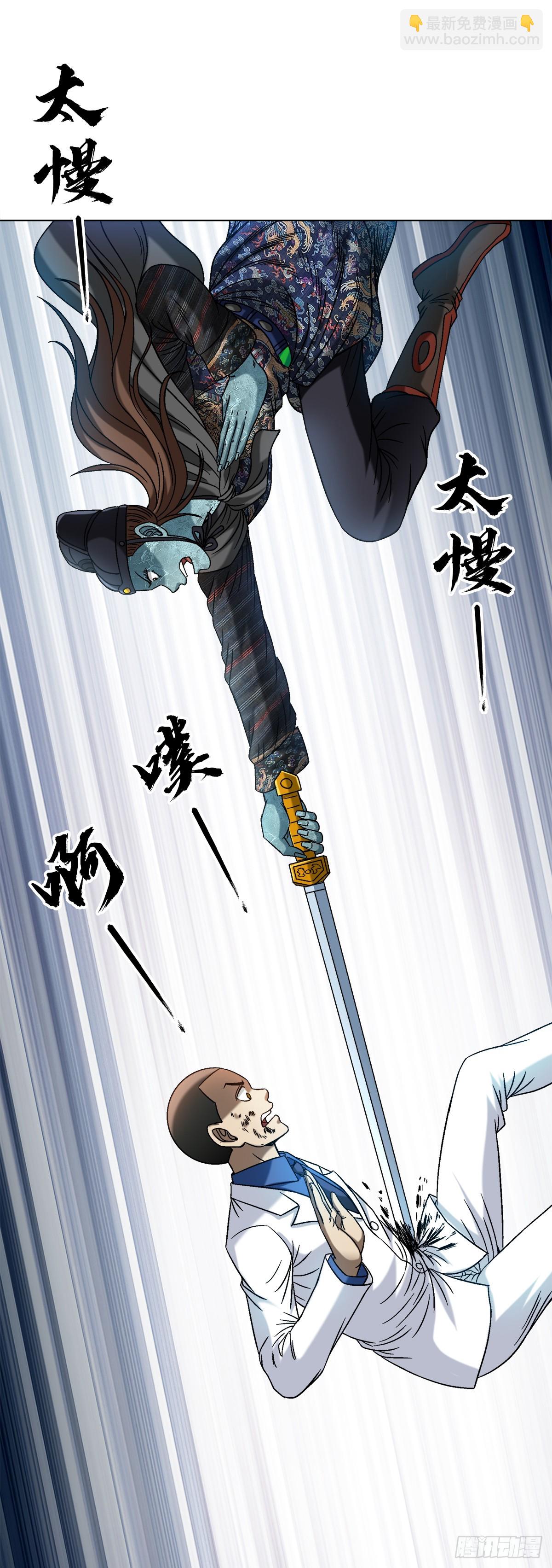 🍲中国惊奇先生（神鬼七杀令） 第1526话 第17页