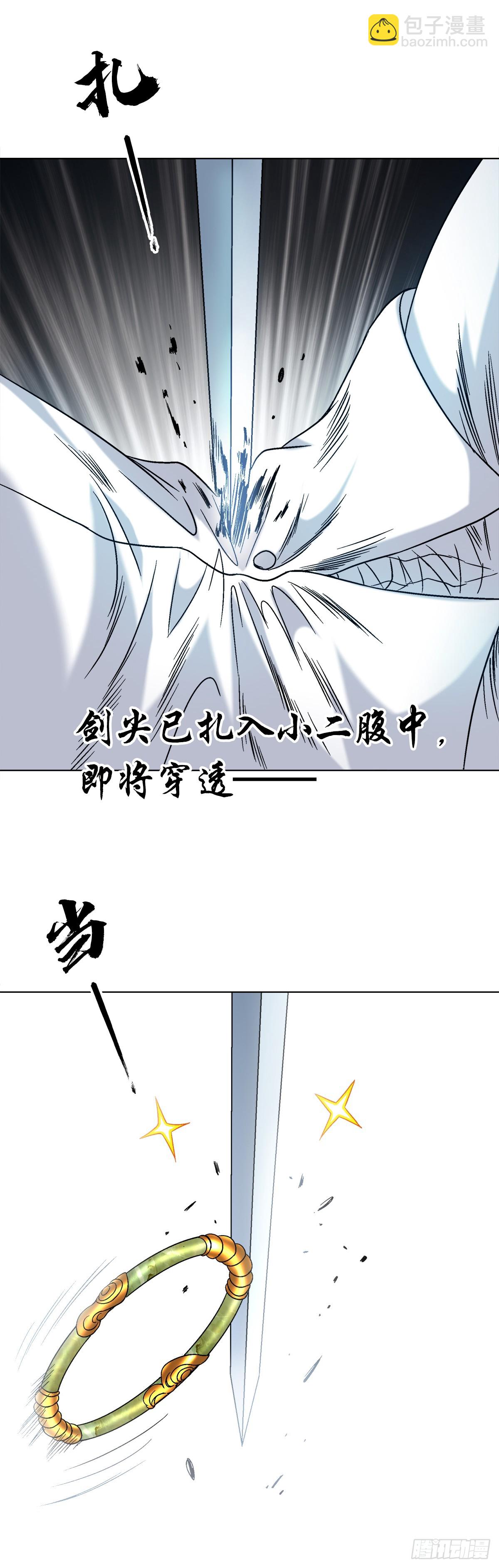 🍲中国惊奇先生（神鬼七杀令） 第1526话 第18页