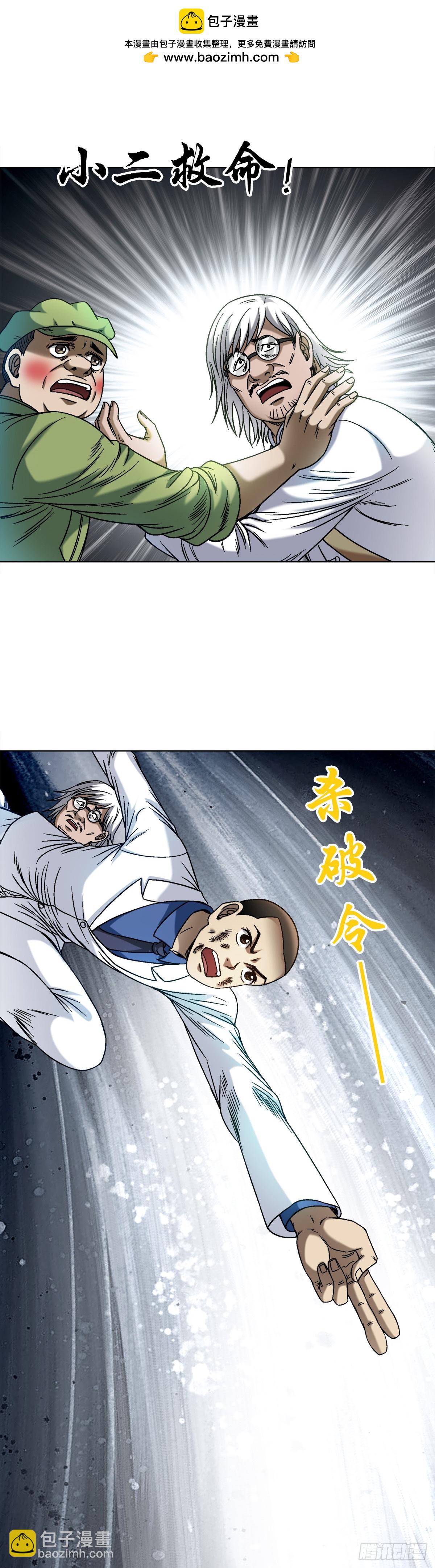 🍲中国惊奇先生（神鬼七杀令） 第1526话 第2页