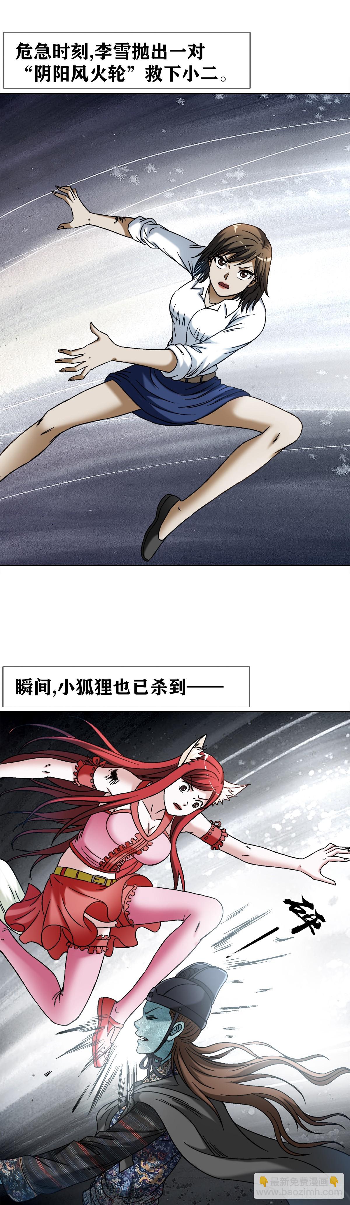 🍲中国惊奇先生（神鬼七杀令） 第1526话 第20页