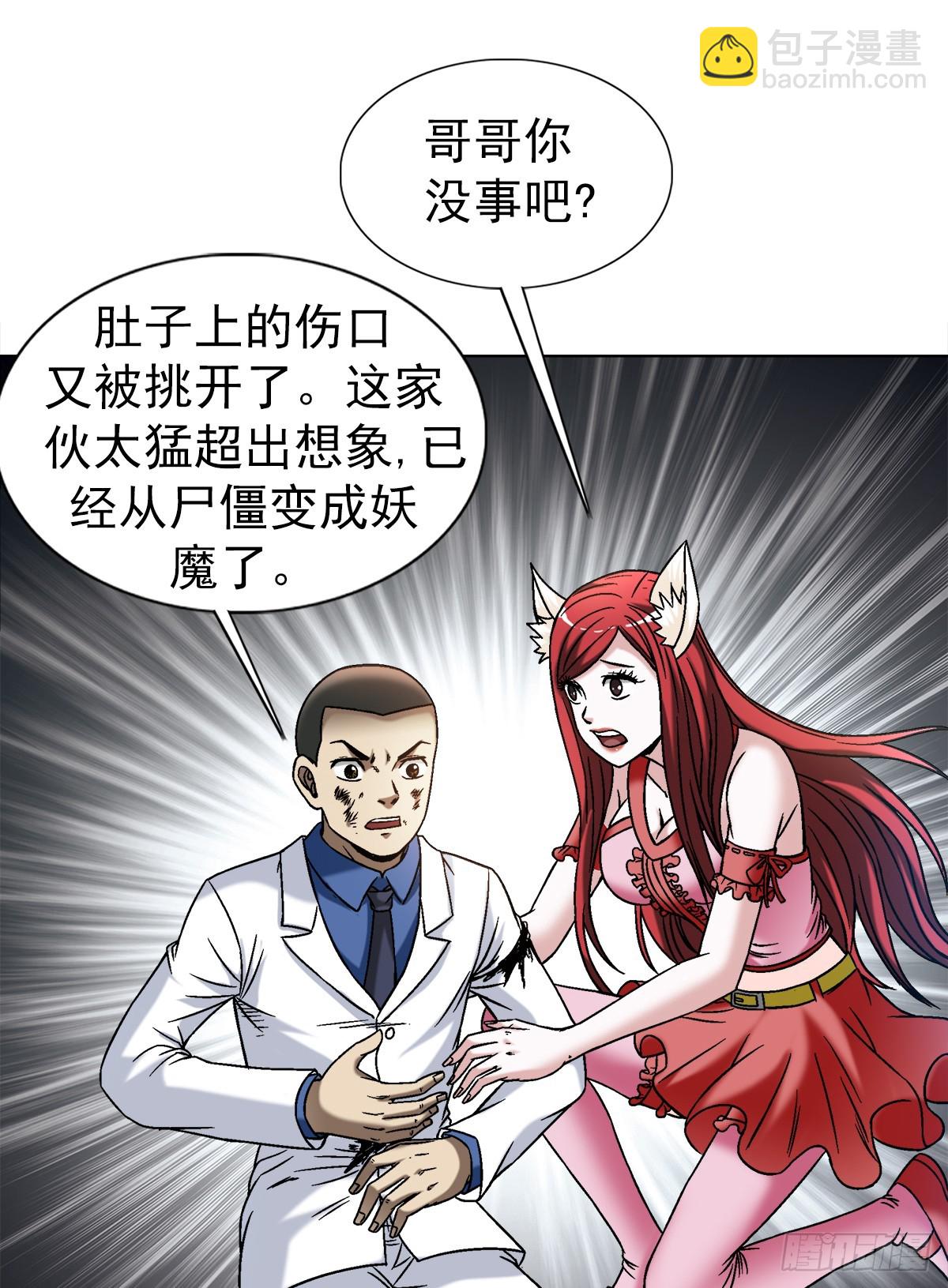 🍲中国惊奇先生（神鬼七杀令） 第1526话 第22页