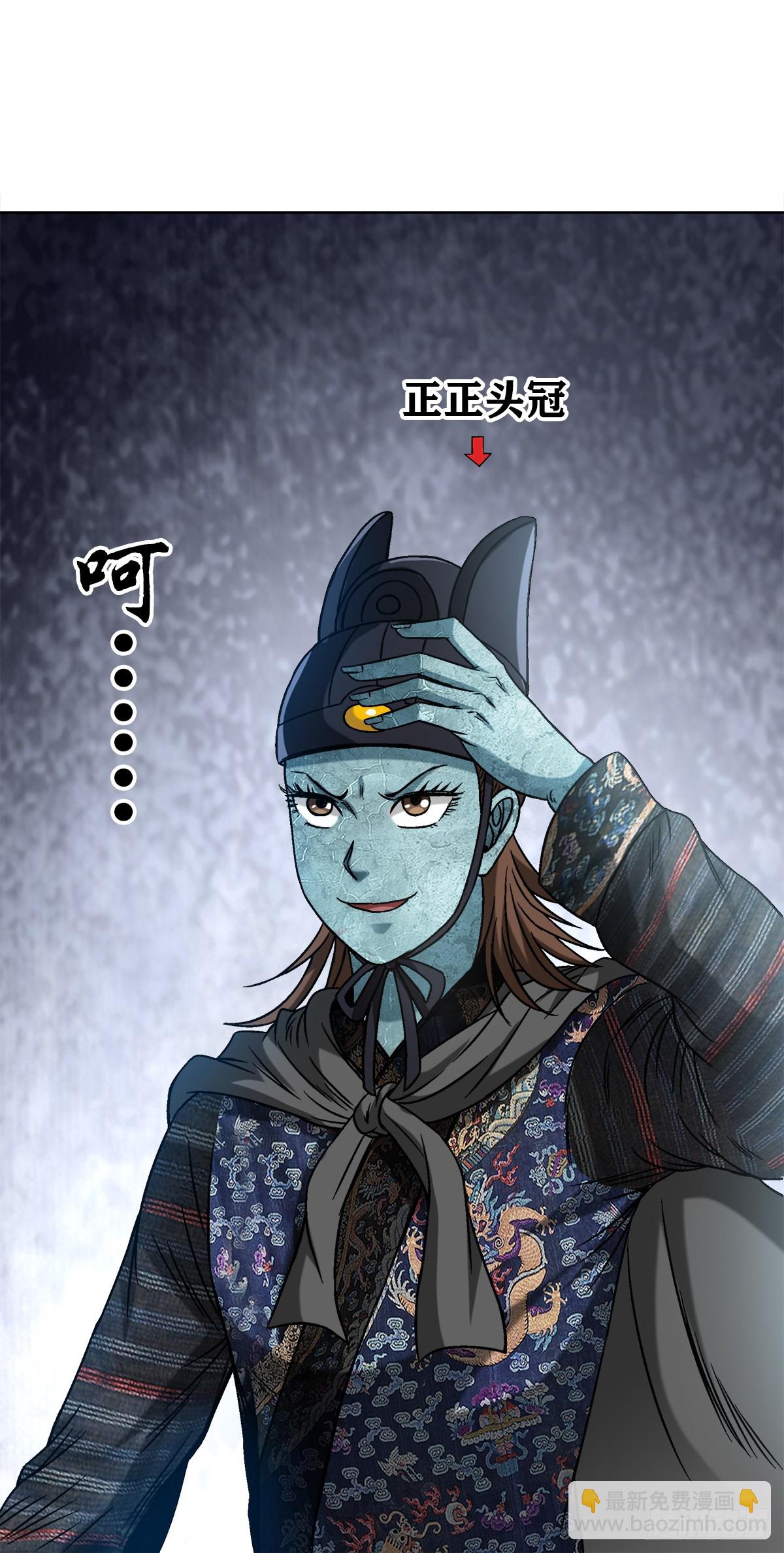 🍲中国惊奇先生（神鬼七杀令） 第1526话 第23页