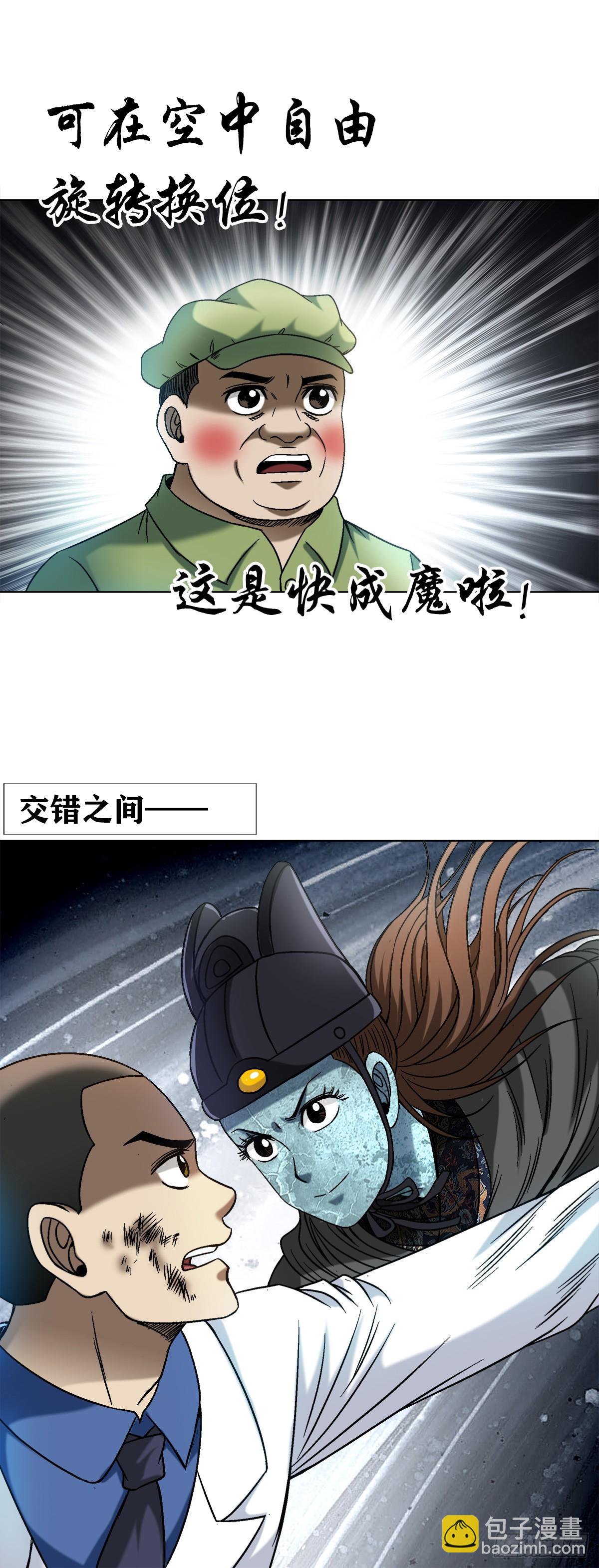 🍲中国惊奇先生（神鬼七杀令） 第1526话 第4页