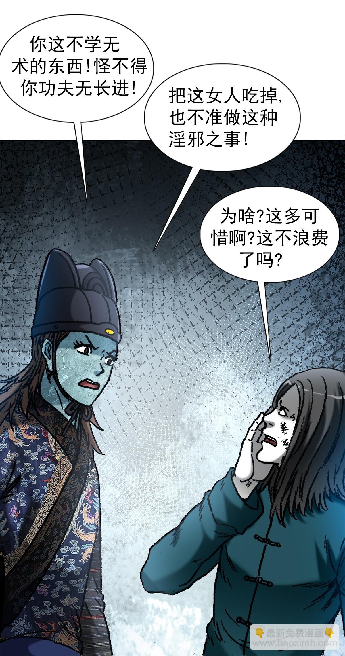 🍲中国惊奇先生（神鬼七杀令） 第1528话 第14页