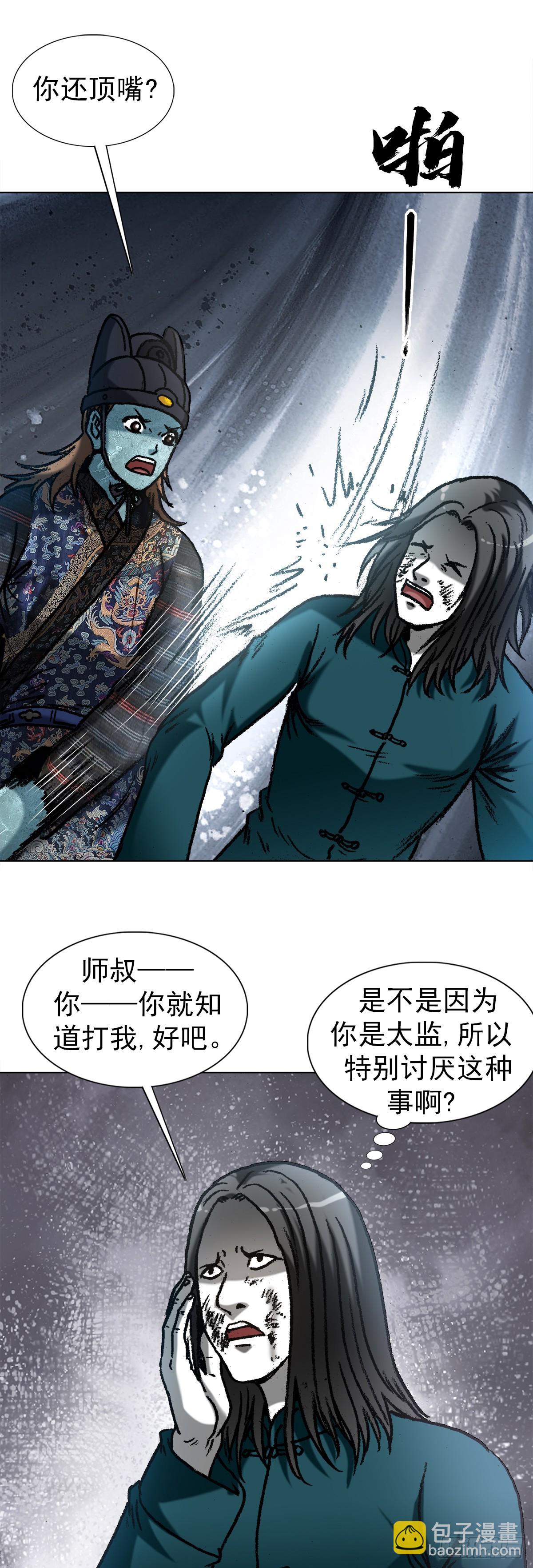 🍲中国惊奇先生（神鬼七杀令） 第1528话 第15页