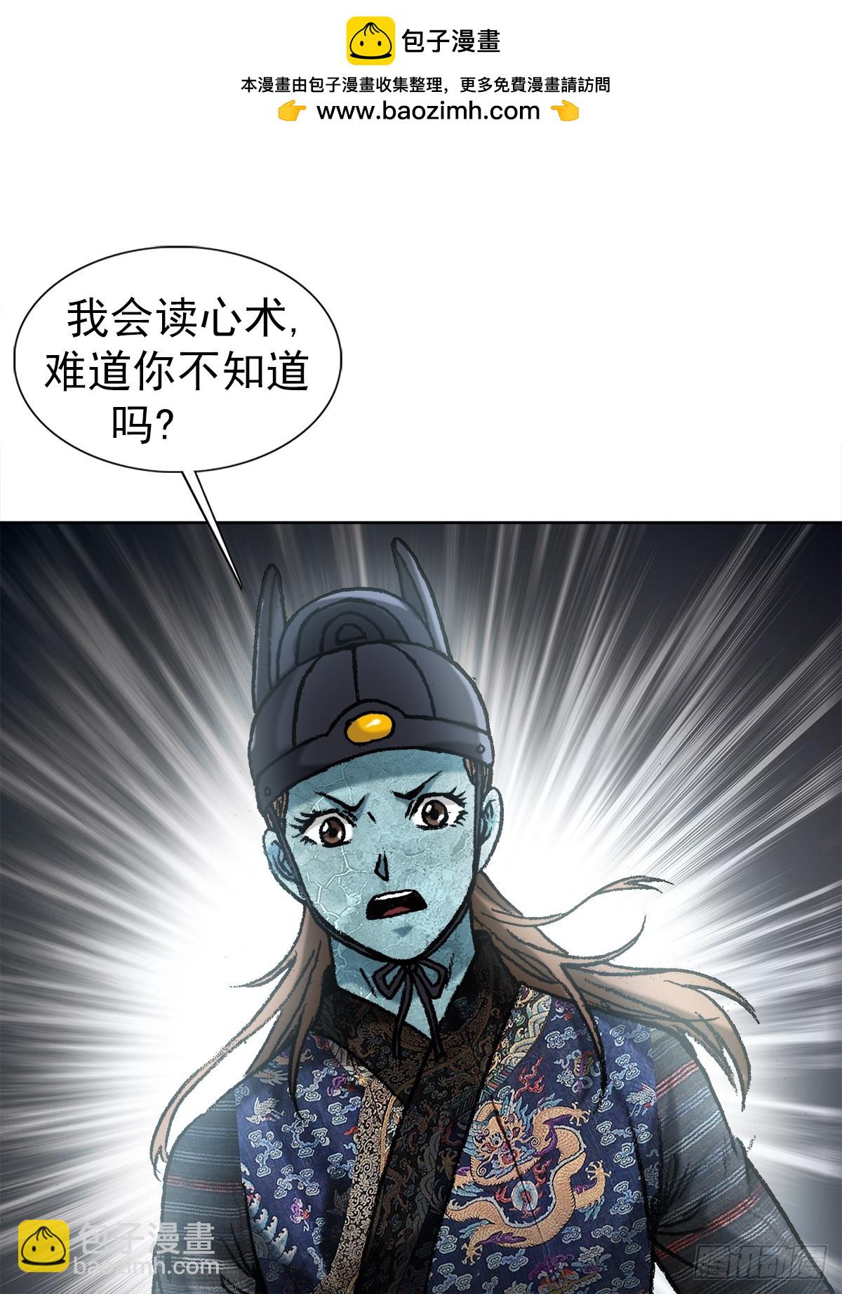 🍲中国惊奇先生（神鬼七杀令） 第1528话 第16页
