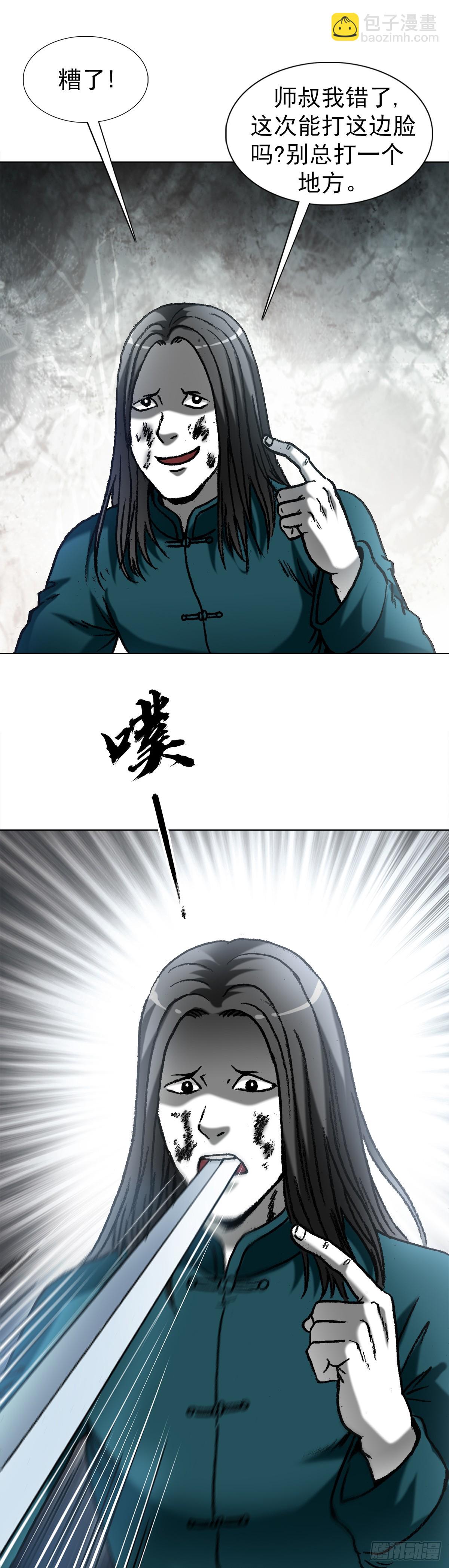 🍲中国惊奇先生（神鬼七杀令） 第1528话 第17页