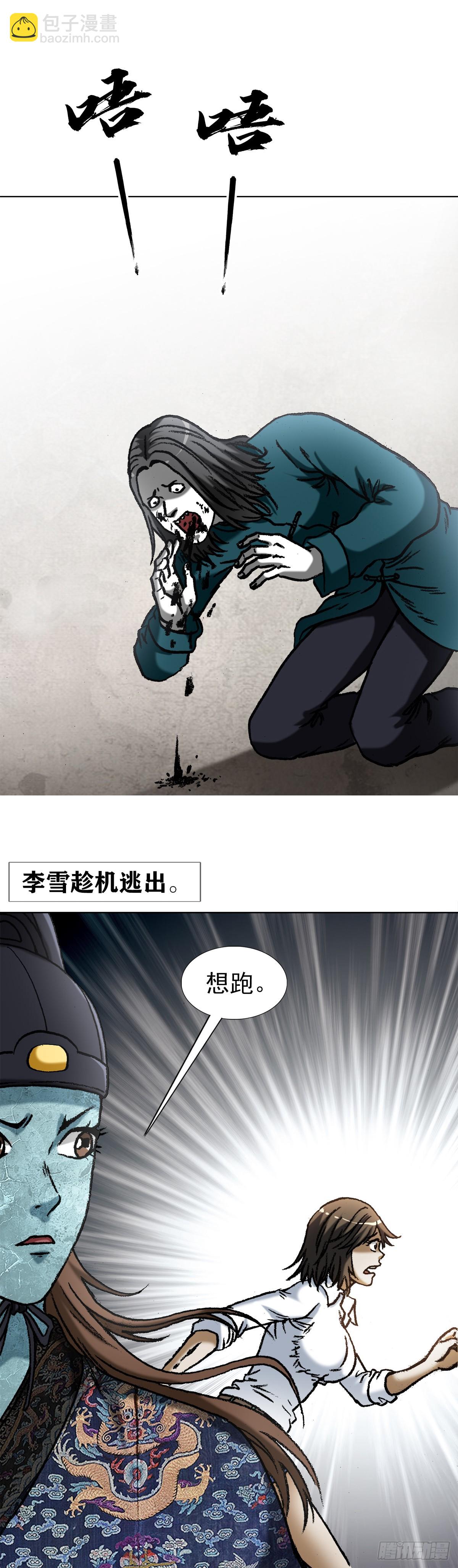 🍲中国惊奇先生（神鬼七杀令） 第1528话 第20页