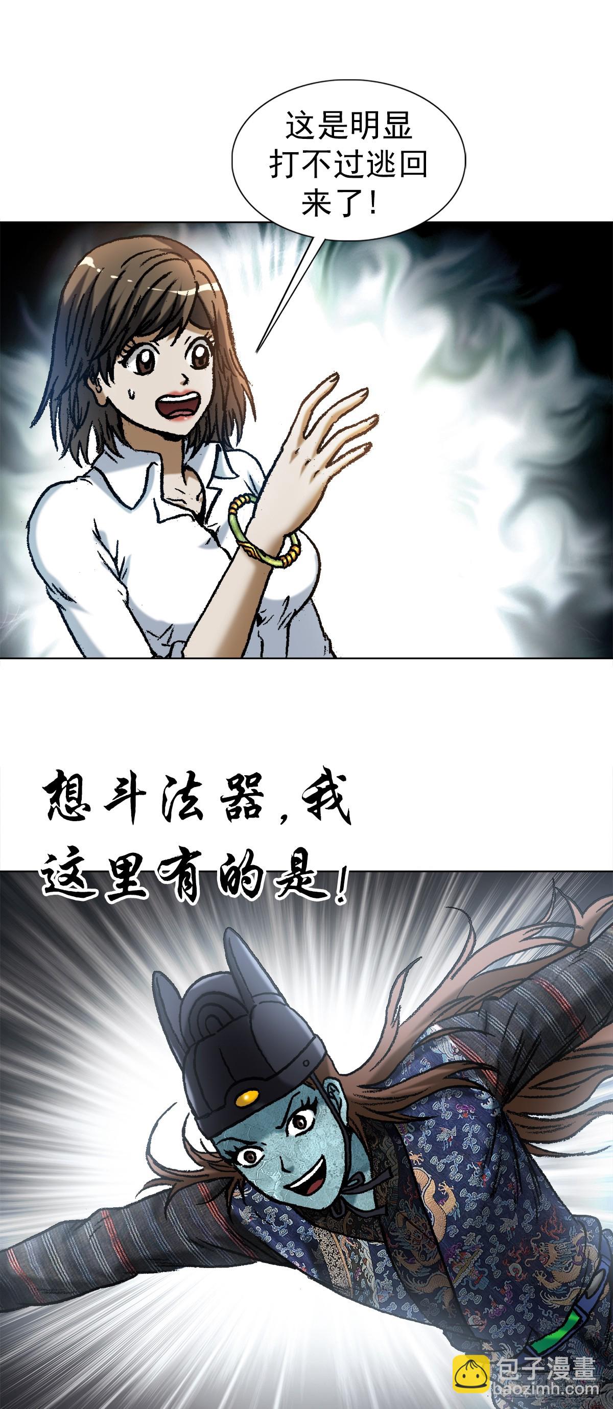 🍲中国惊奇先生（神鬼七杀令） 第1528话 第4页