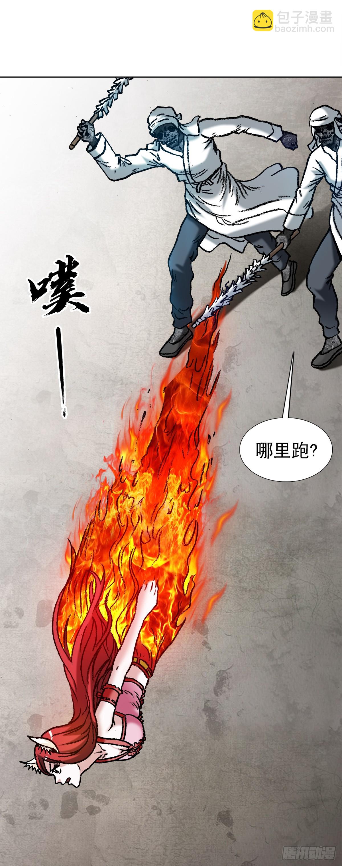 🍲中国惊奇先生（神鬼七杀令） 第1528话 第9页