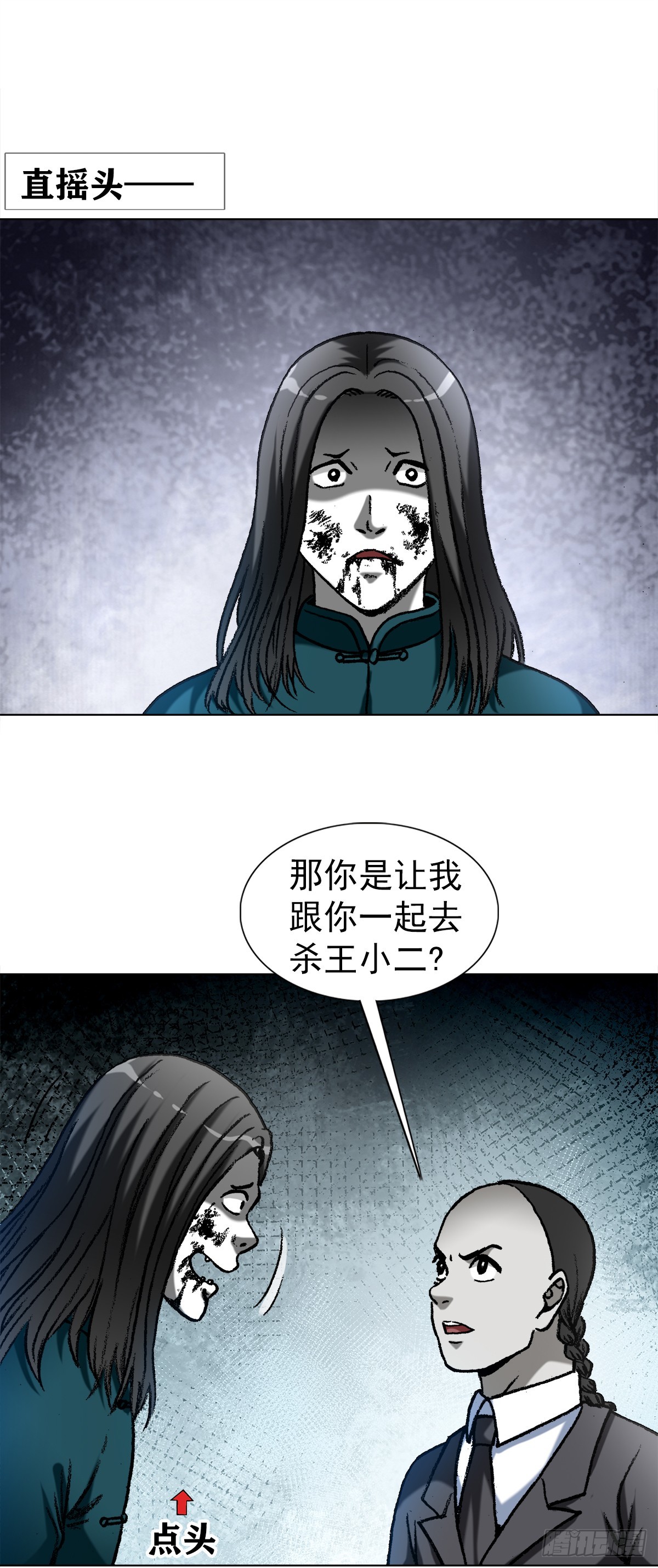 🍲中国惊奇先生（神鬼七杀令） 第1530话 第1页
