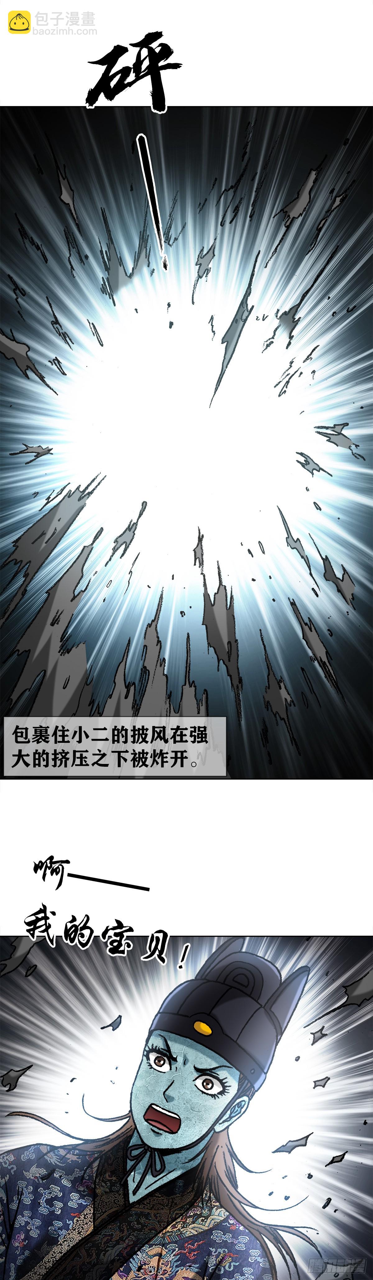 🍲中国惊奇先生（神鬼七杀令） 第1530话 第13页