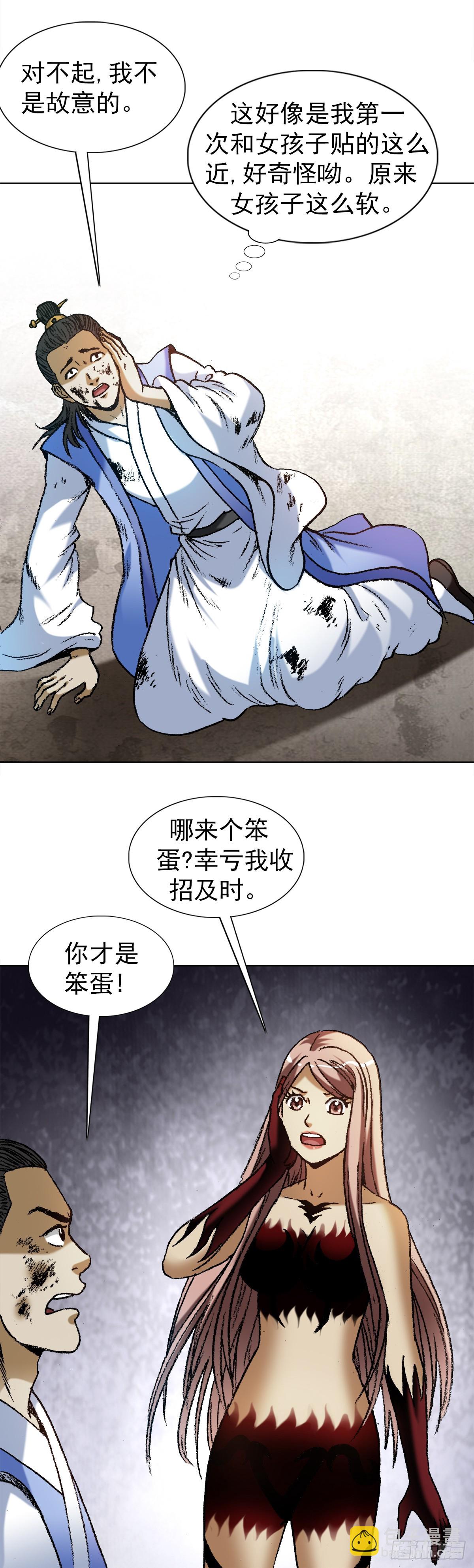 🍲中国惊奇先生（神鬼七杀令） 第1530话 第19页