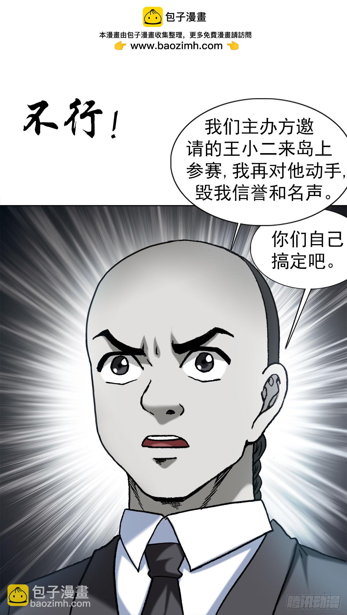 🍲中国惊奇先生（神鬼七杀令） 第1530话 第2页