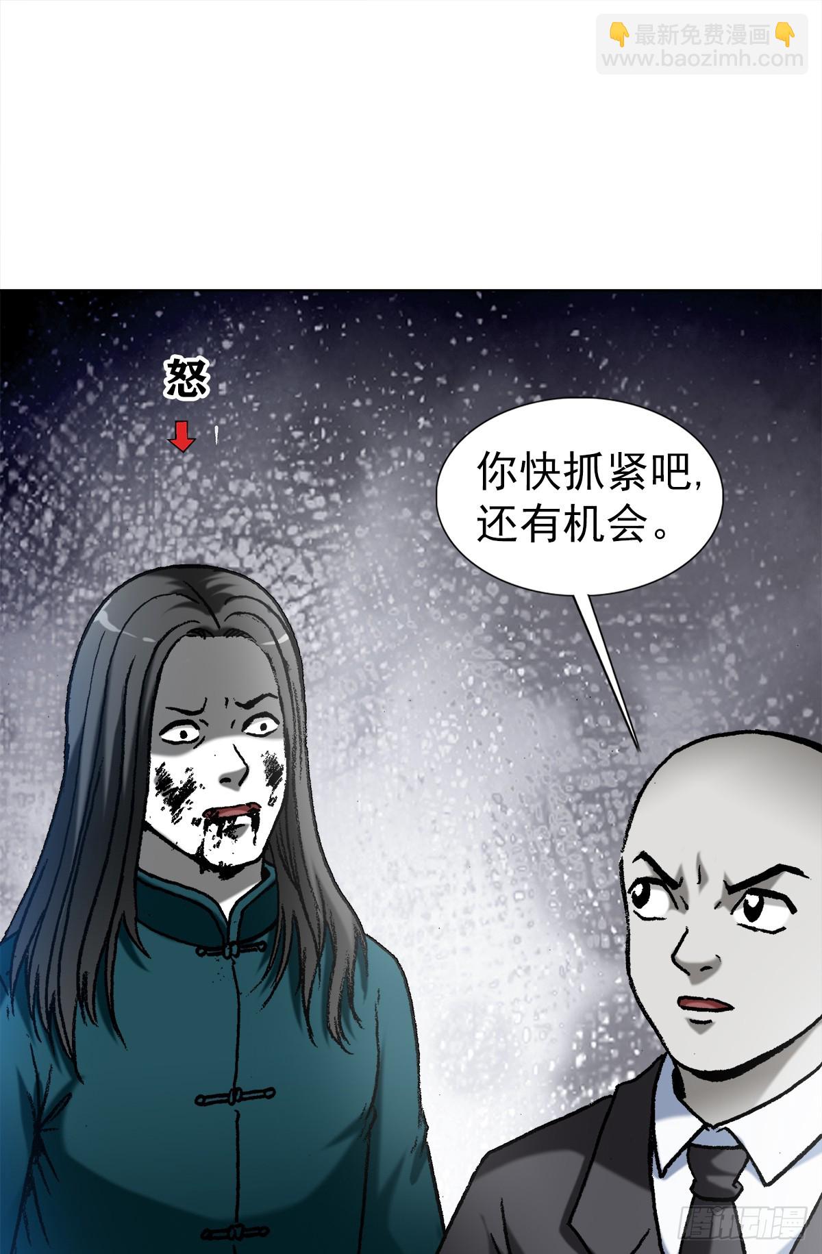 🍲中国惊奇先生（神鬼七杀令） 第1530话 第3页