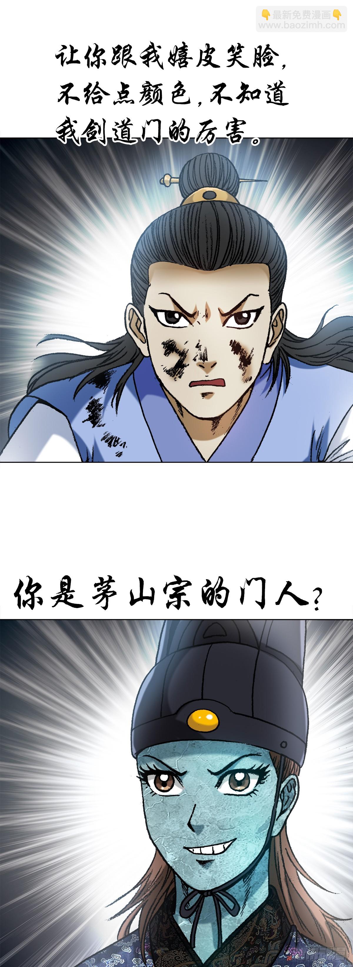 🍲中国惊奇先生（神鬼七杀令） 第1530话 第5页