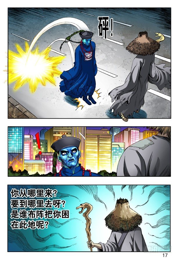 🍲中国惊奇先生（神鬼七杀令） 第154话 第1页