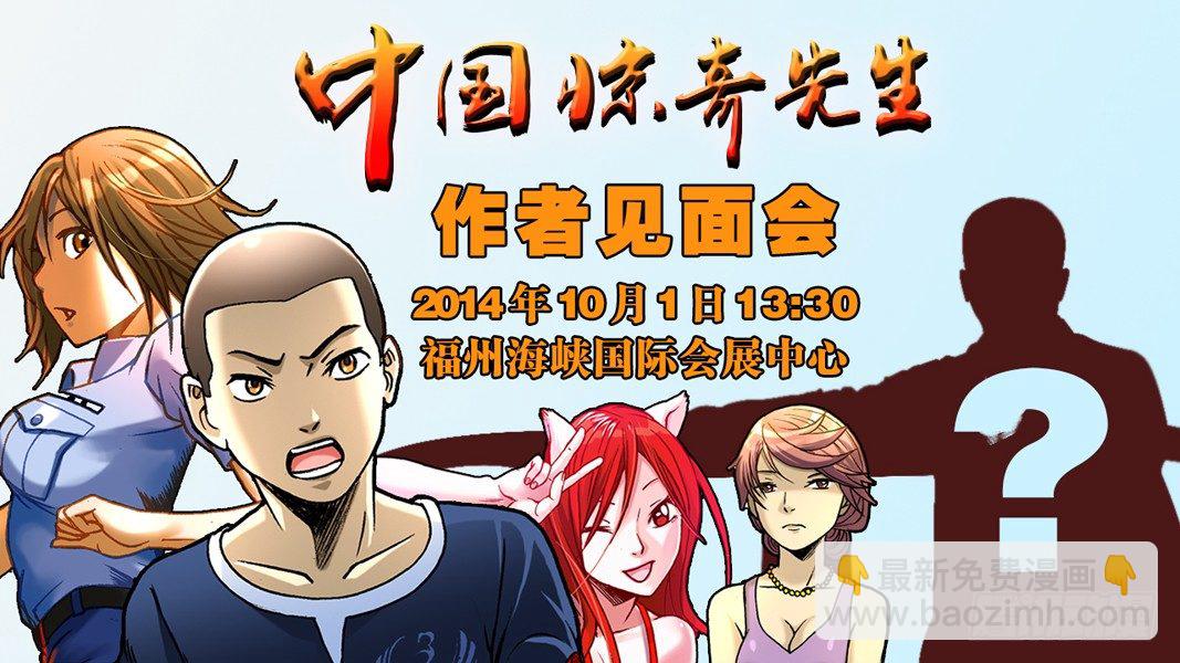 🍲中国惊奇先生（神鬼七杀令） 第154话 第10页