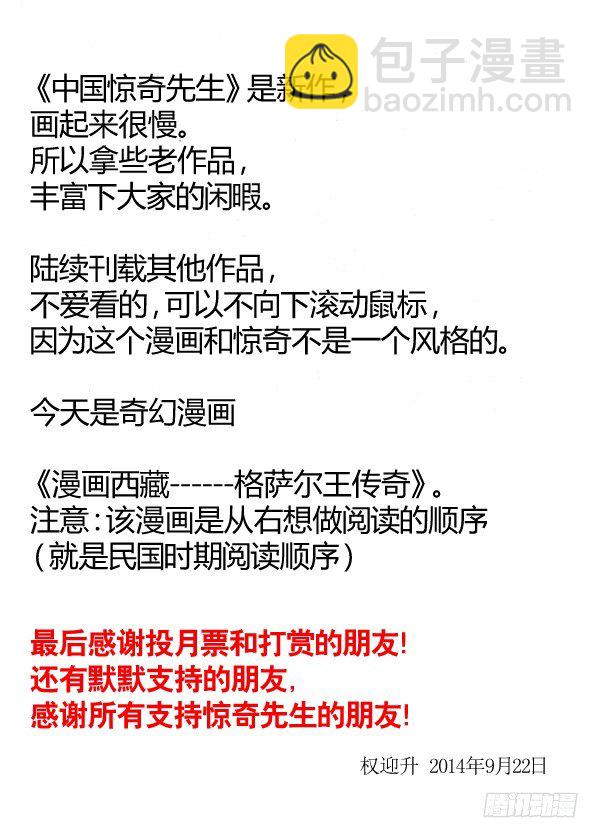🍲中国惊奇先生（神鬼七杀令） 第154话 第12页