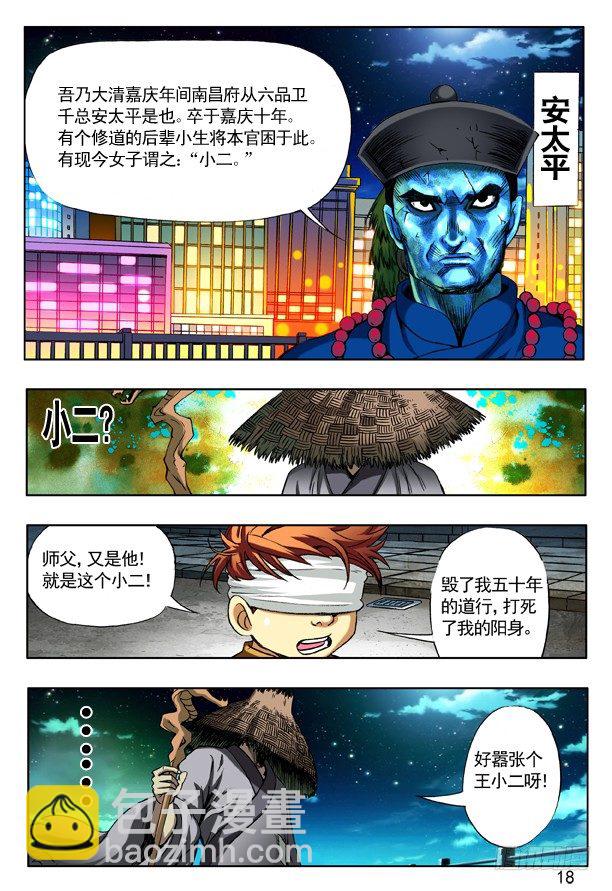 🍲中国惊奇先生（神鬼七杀令） 第154话 第2页