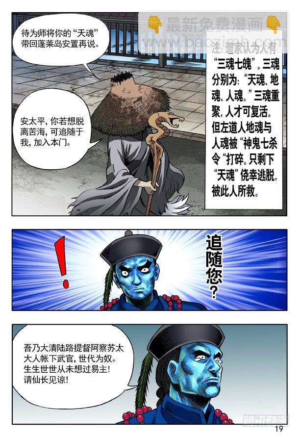 🍲中国惊奇先生（神鬼七杀令） 第154话 第3页