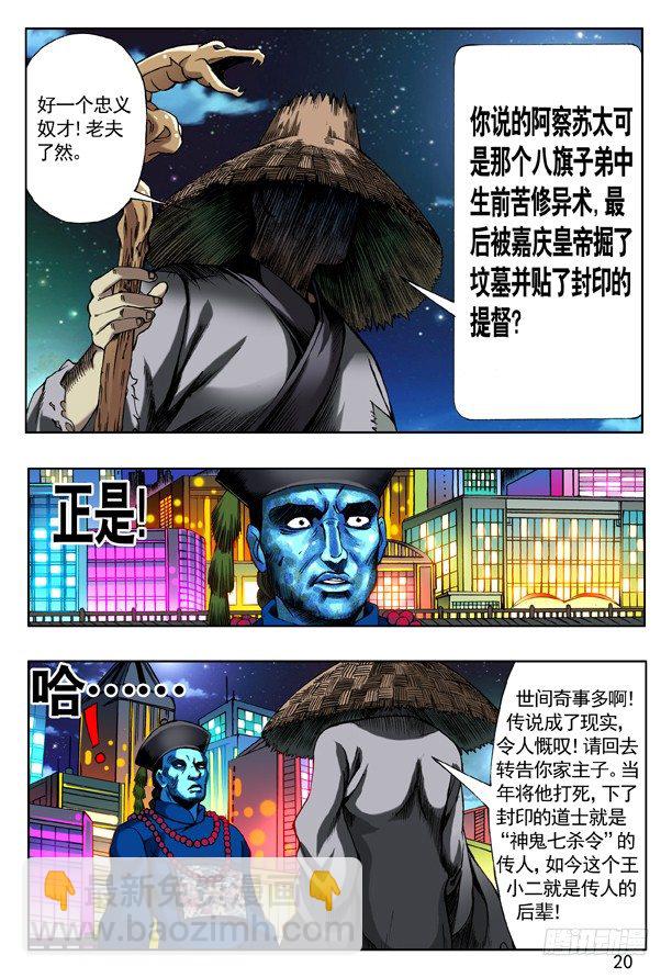 🍲中国惊奇先生（神鬼七杀令） 第154话 第4页