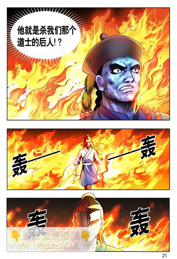 🍲中国惊奇先生（神鬼七杀令） 第154话 第5页