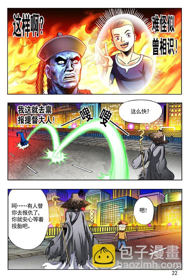 🍲中国惊奇先生（神鬼七杀令） 第154话 第6页